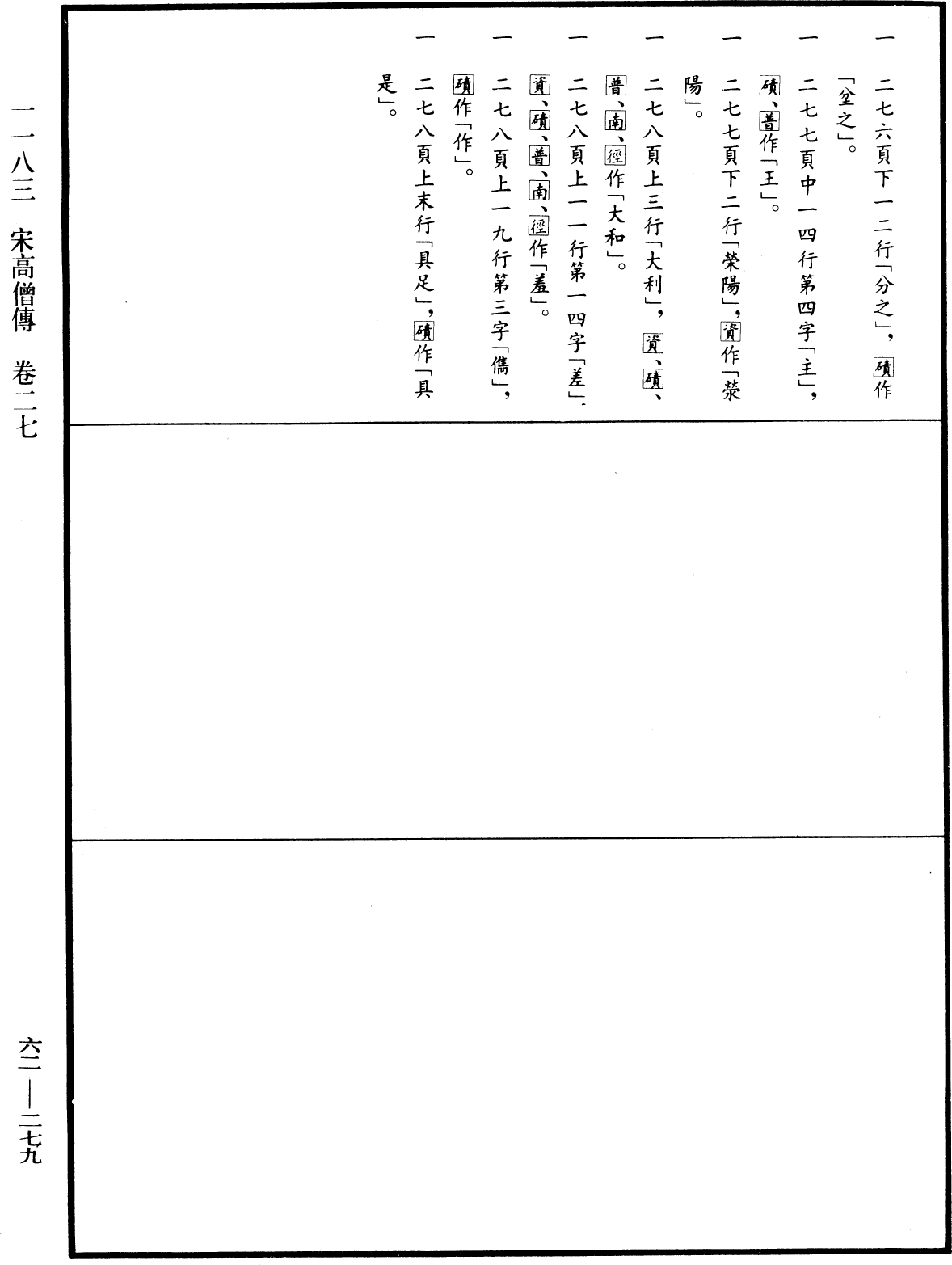 File:《中華大藏經》 第62冊 第0279頁.png