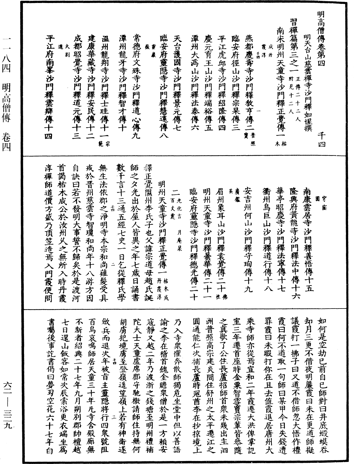 明高僧傳《中華大藏經》_第62冊_第0329頁