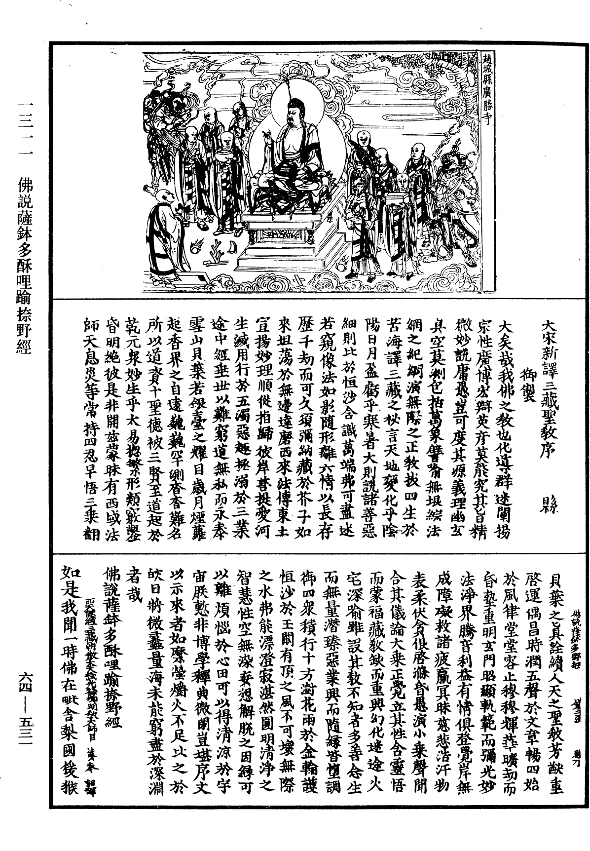 File:《中華大藏經》 第64冊 第0531頁.png