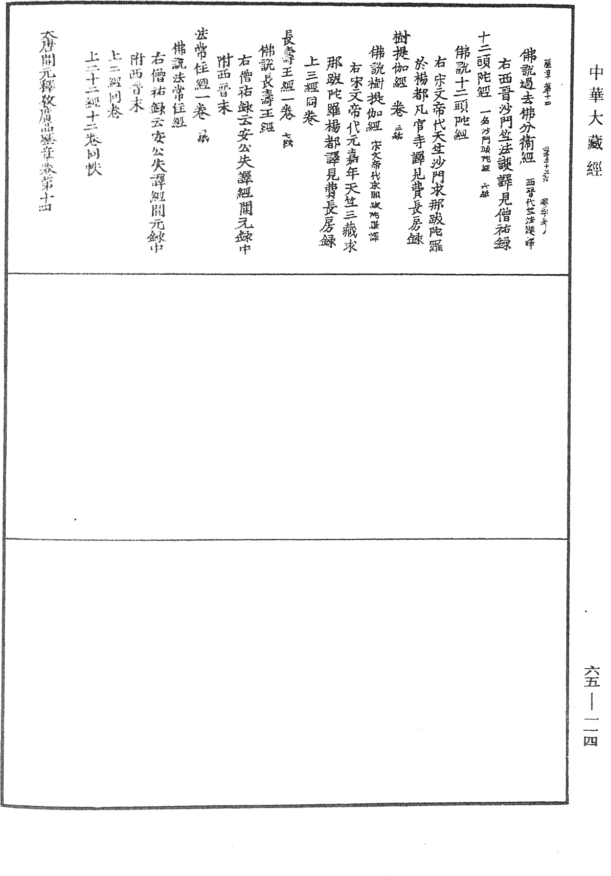 File:《中華大藏經》 第65冊 第0114頁.png