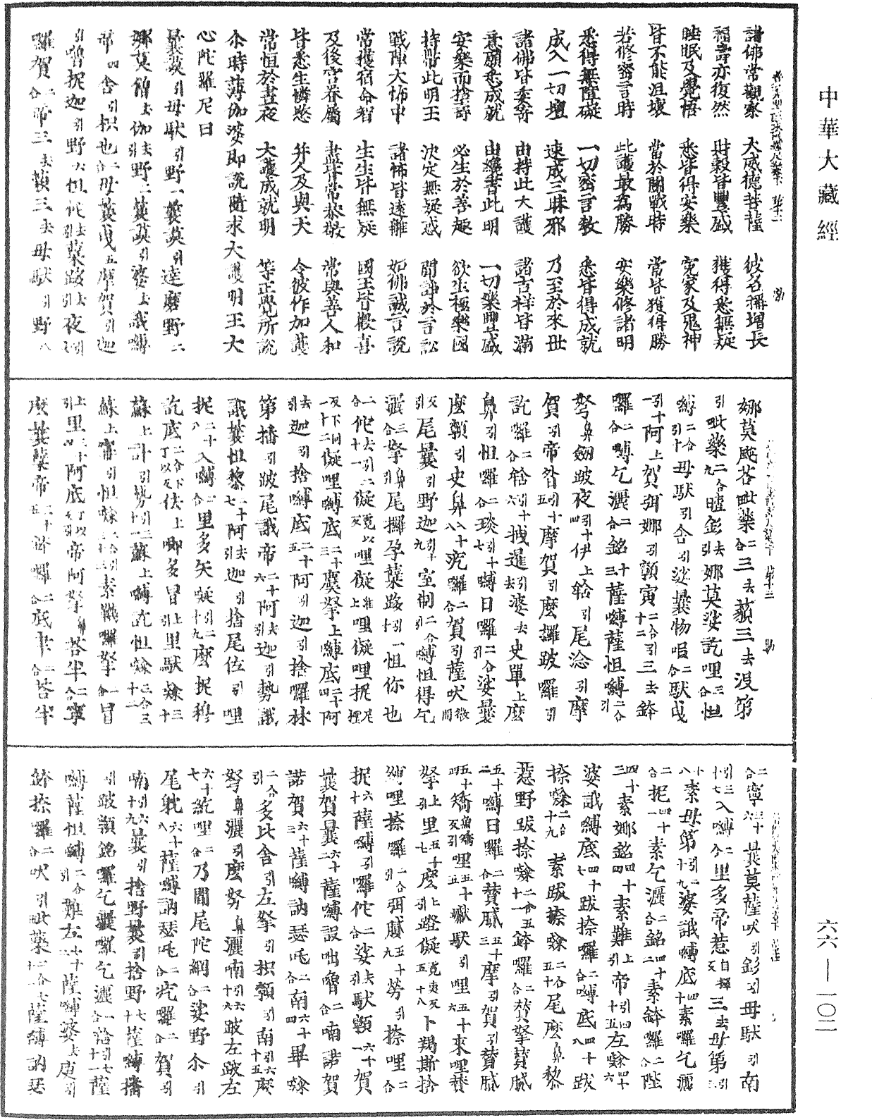 File:《中華大藏經》 第66冊 第102頁.png