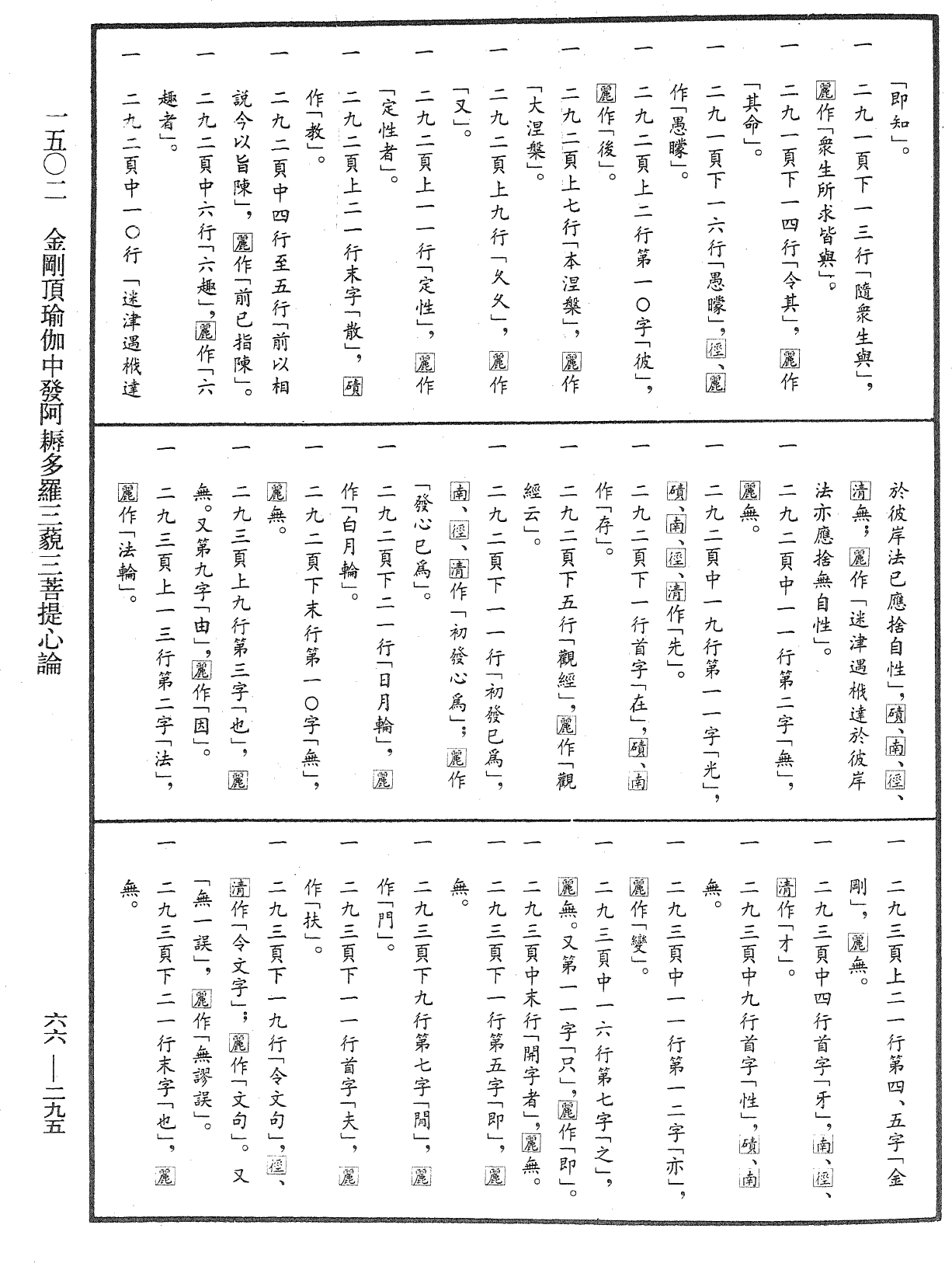 File:《中華大藏經》 第66冊 第295頁.png