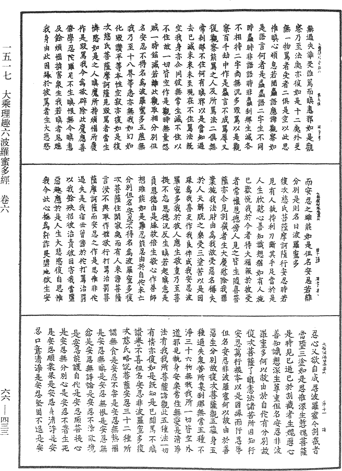 大乘理趣六波罗蜜多经《中华大藏经》_第66册_第433页