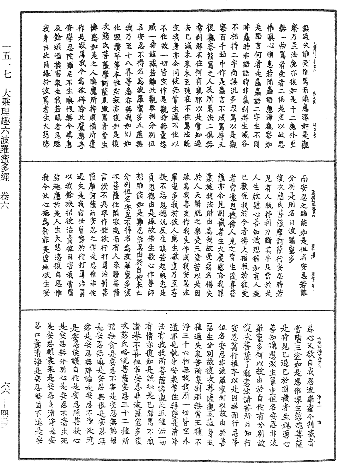 File:《中華大藏經》 第66冊 第433頁.png