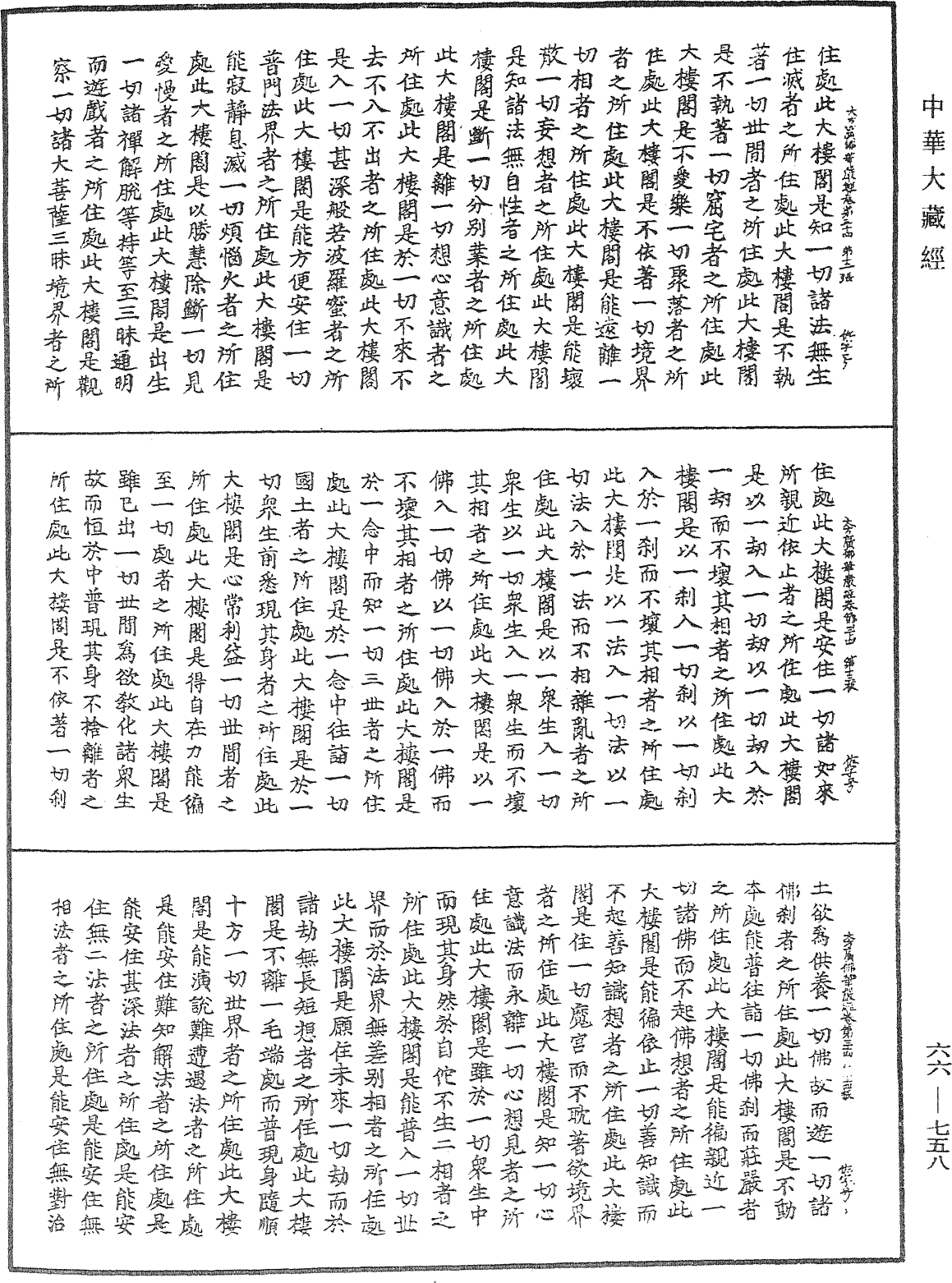 File:《中華大藏經》 第66冊 第758頁.png