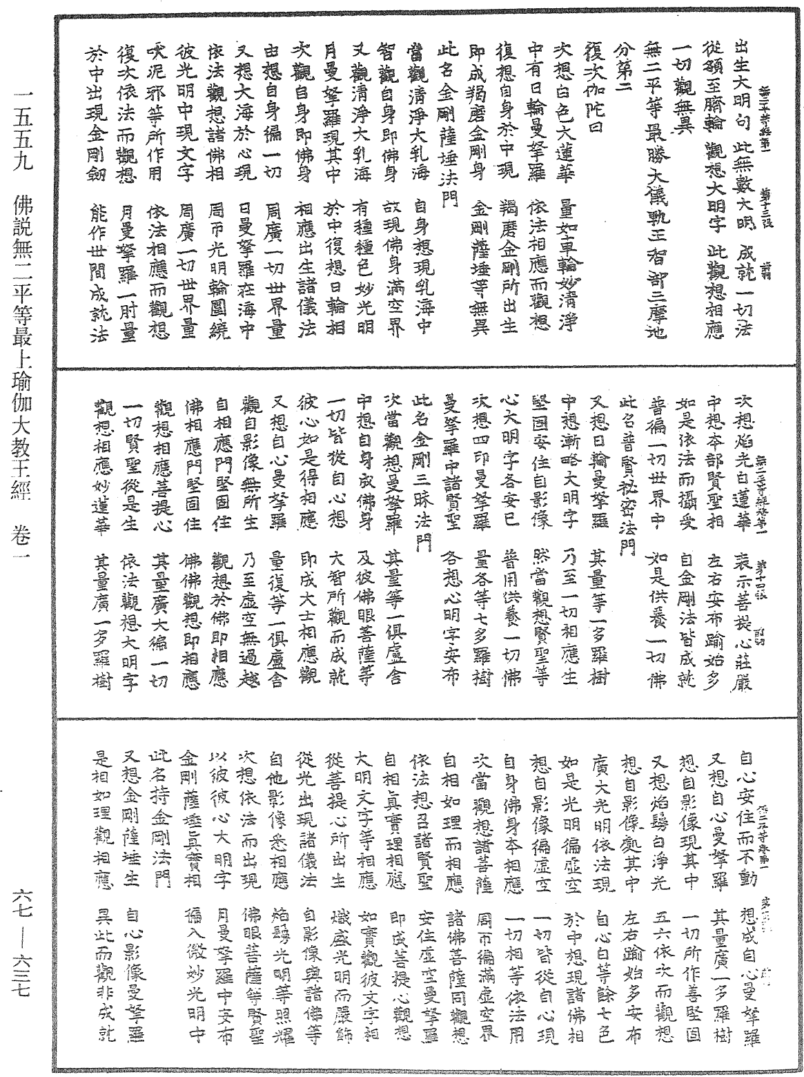 File:《中華大藏經》 第67冊 第637頁.png