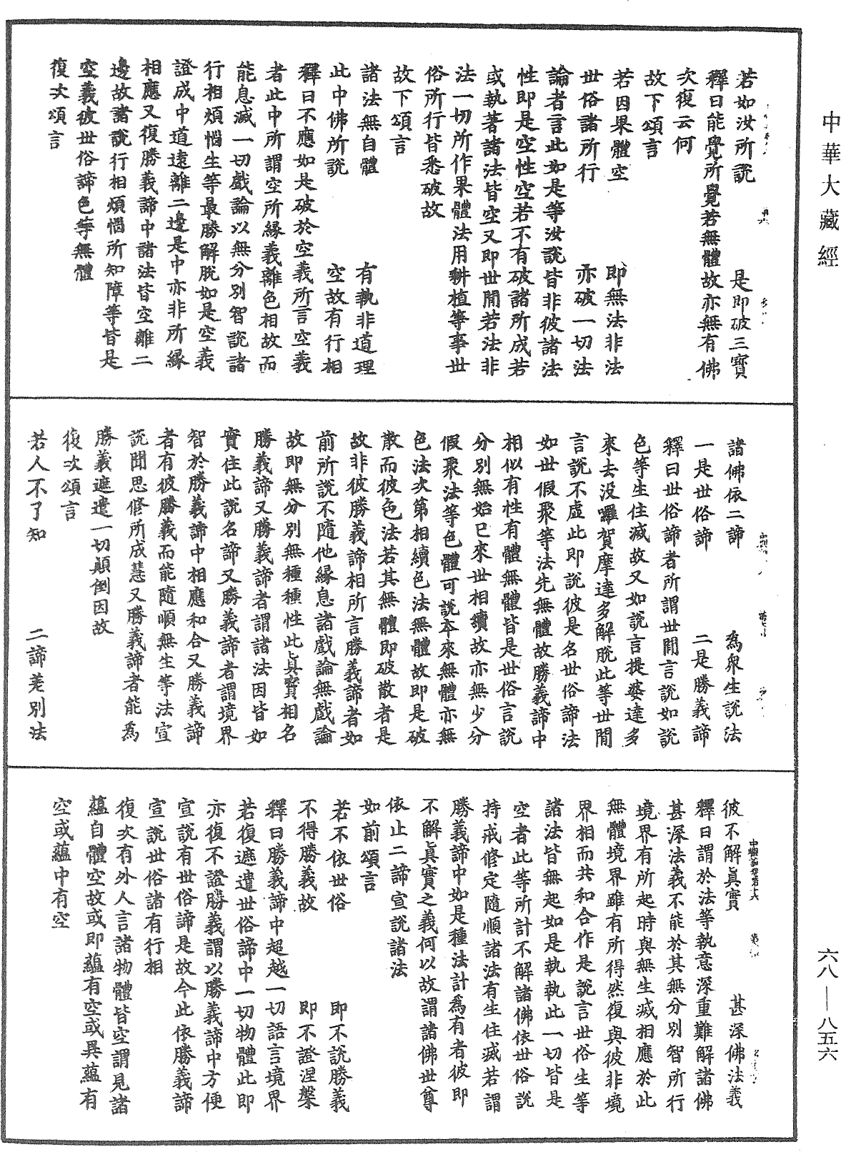 File:《中華大藏經》 第68冊 第0856頁.png