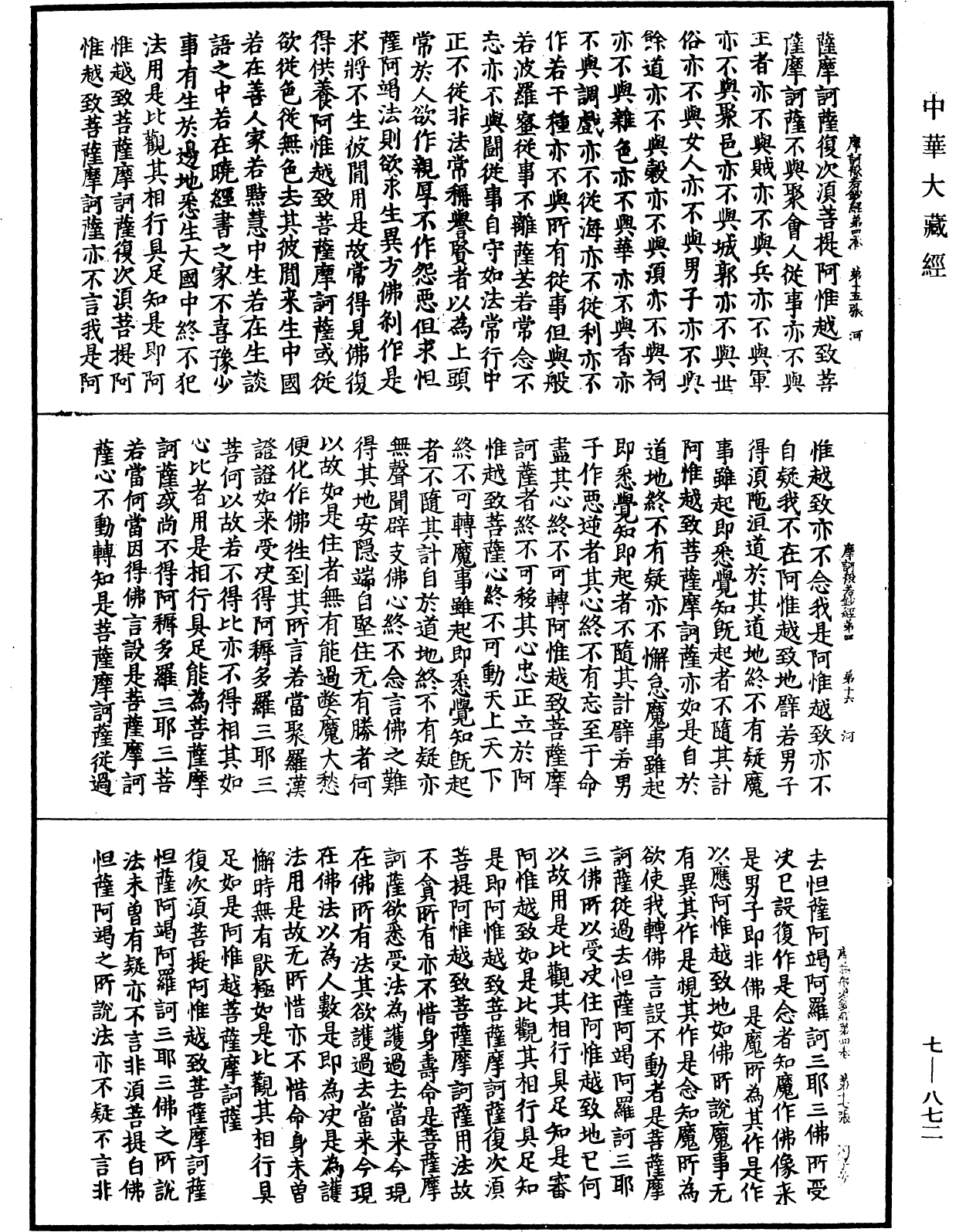 File:《中華大藏經》 第7冊 第0872頁.png