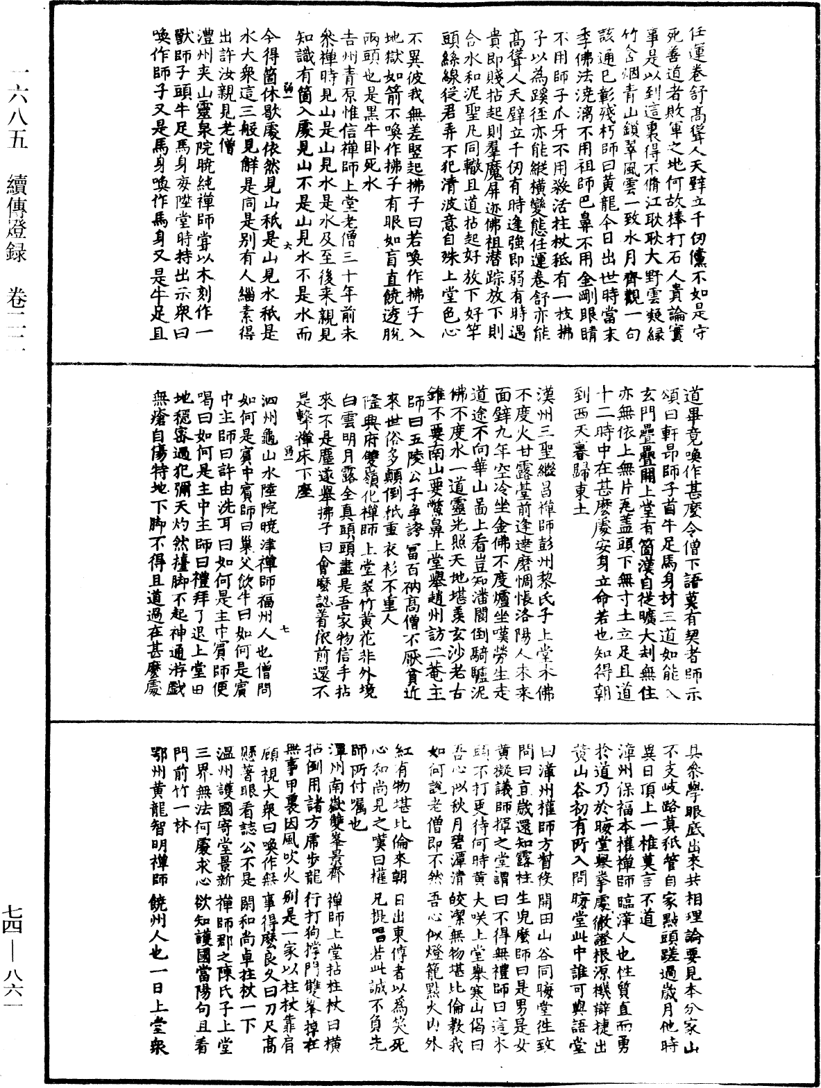 續傳燈錄《中華大藏經》_第74冊_第861頁