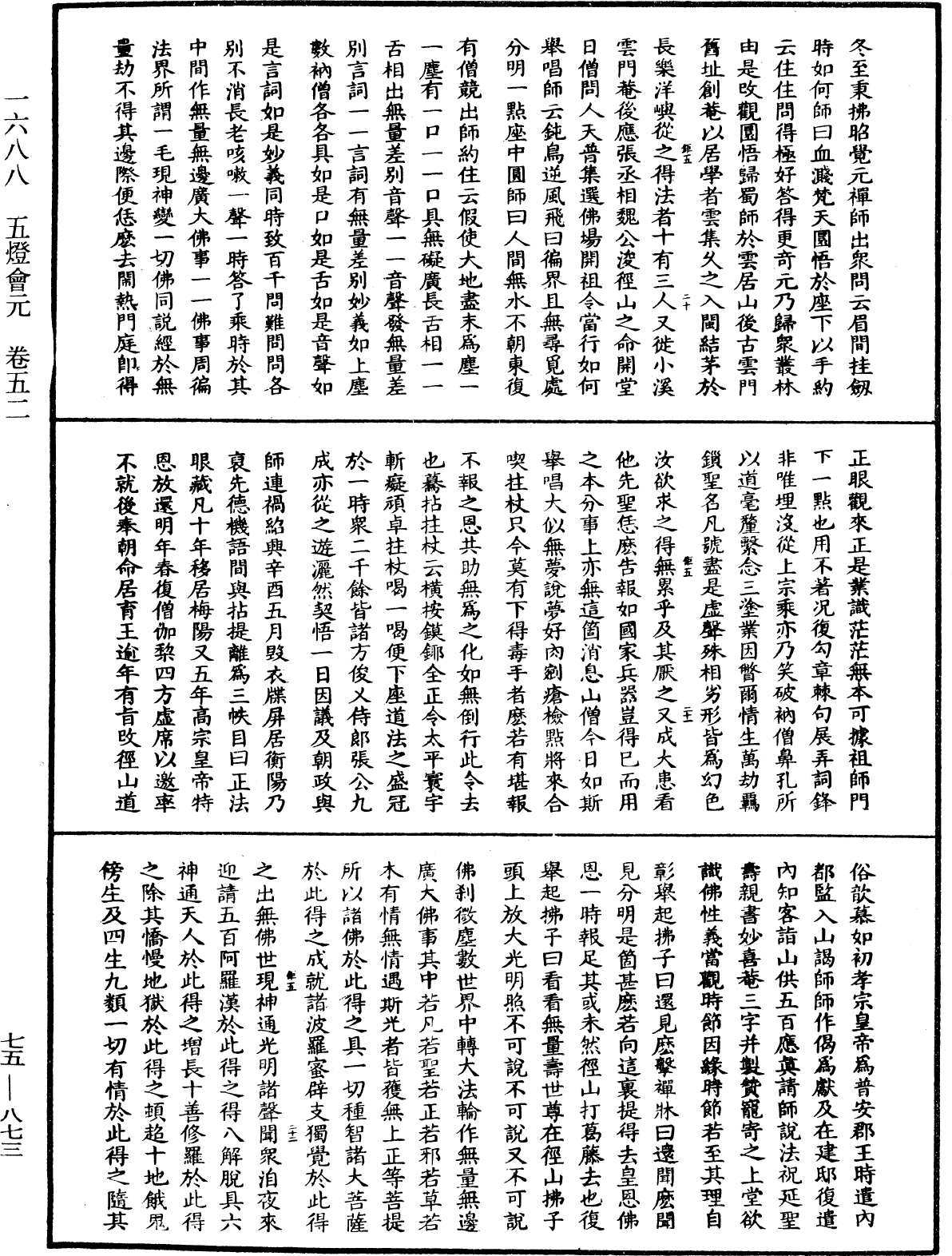 五燈會元《中華大藏經》_第75冊_第873頁