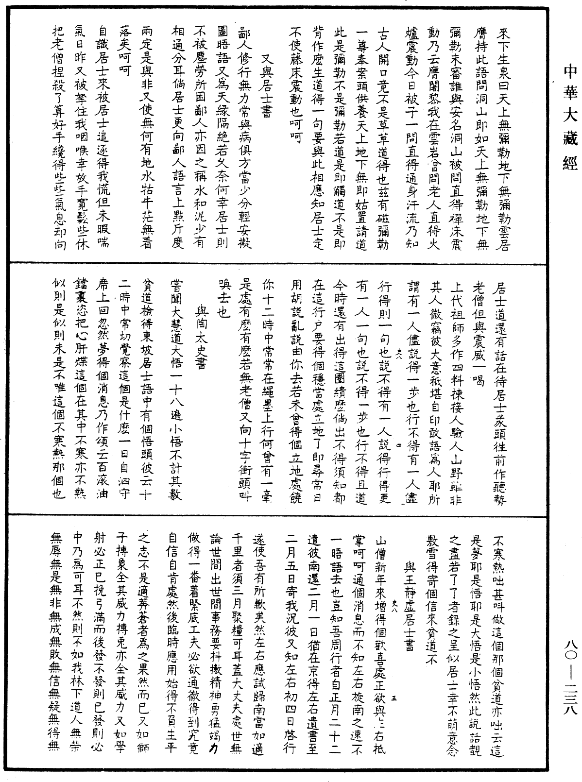 File:《中華大藏經》 第80冊 第238頁.png