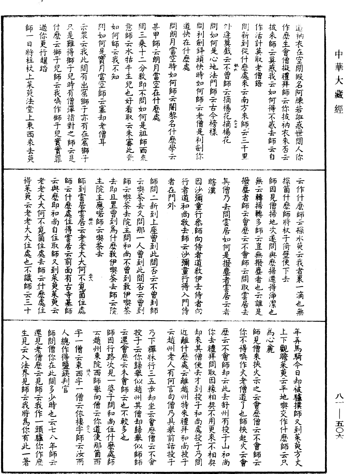 御選語錄《中華大藏經》_第81冊_第0506頁