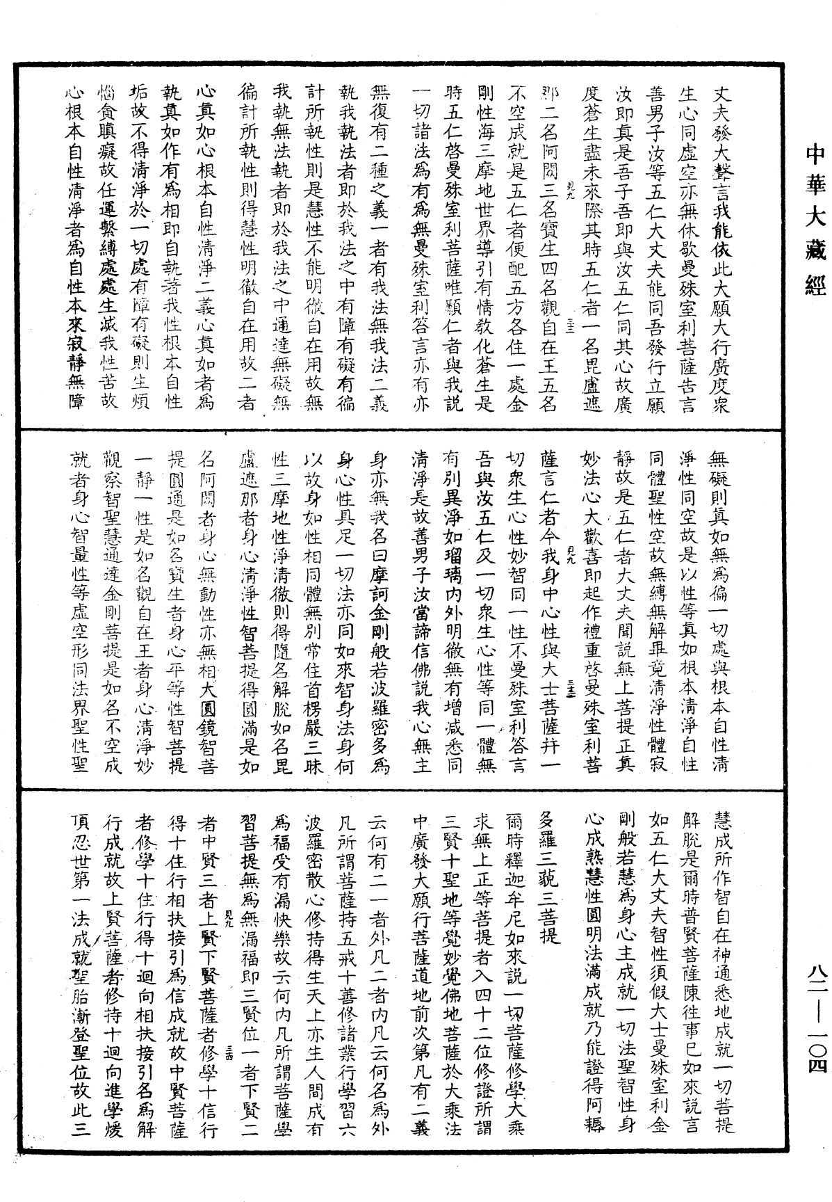 File:《中華大藏經》 第82冊 第0104頁.png