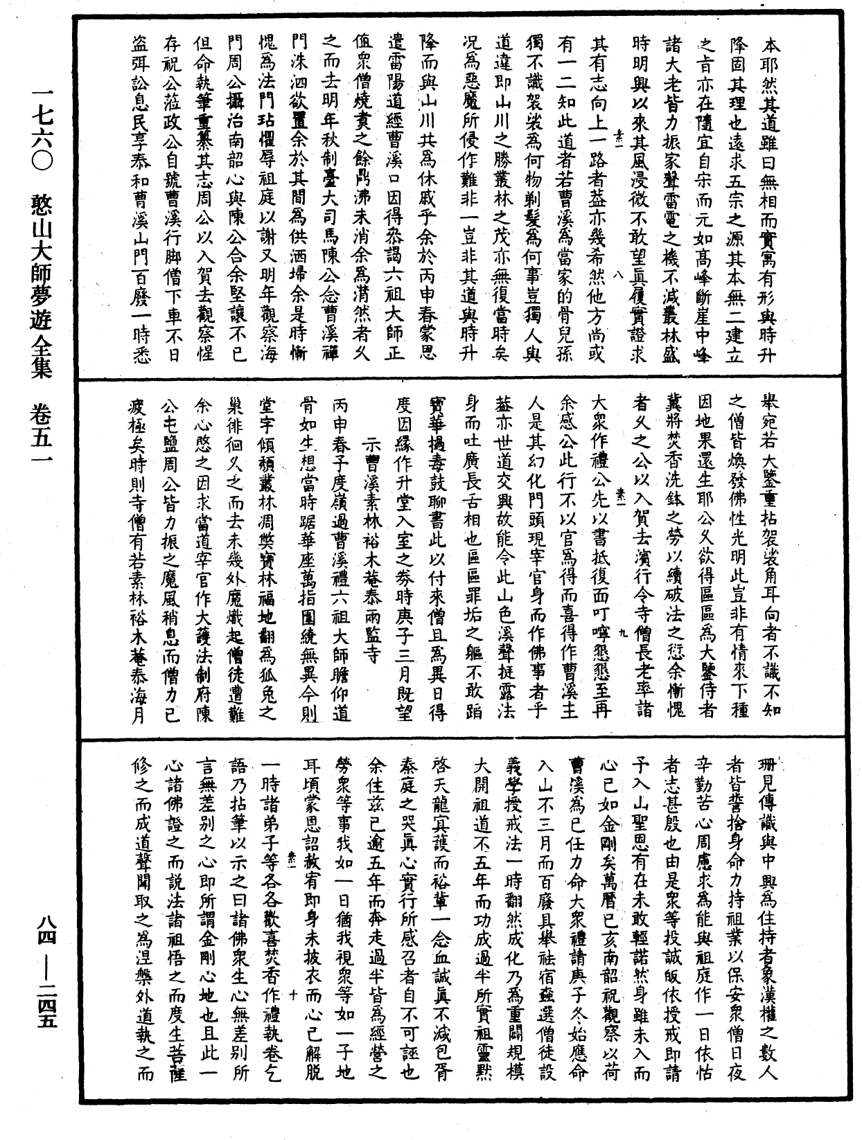 File:《中華大藏經》 第84冊 第0245頁.png
