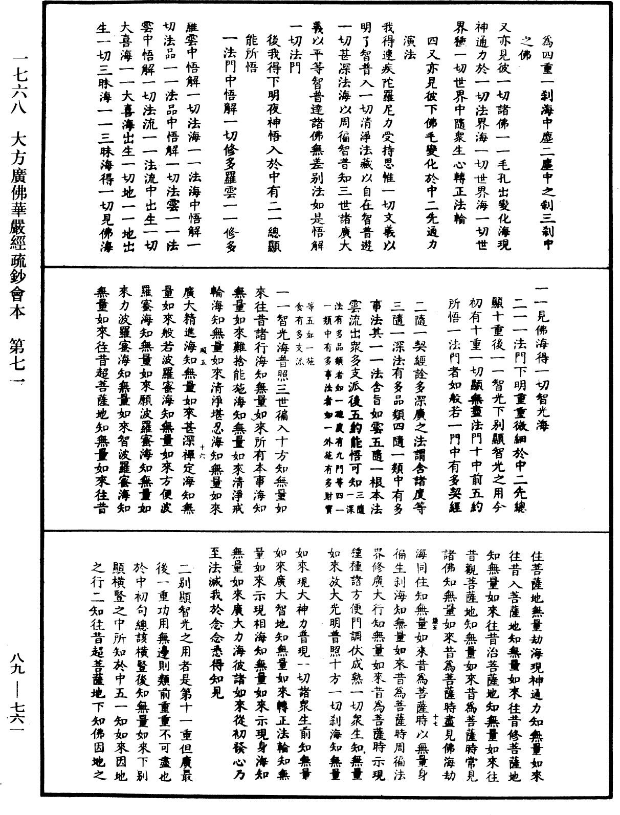 File:《中華大藏經》 第89冊 第761頁.png