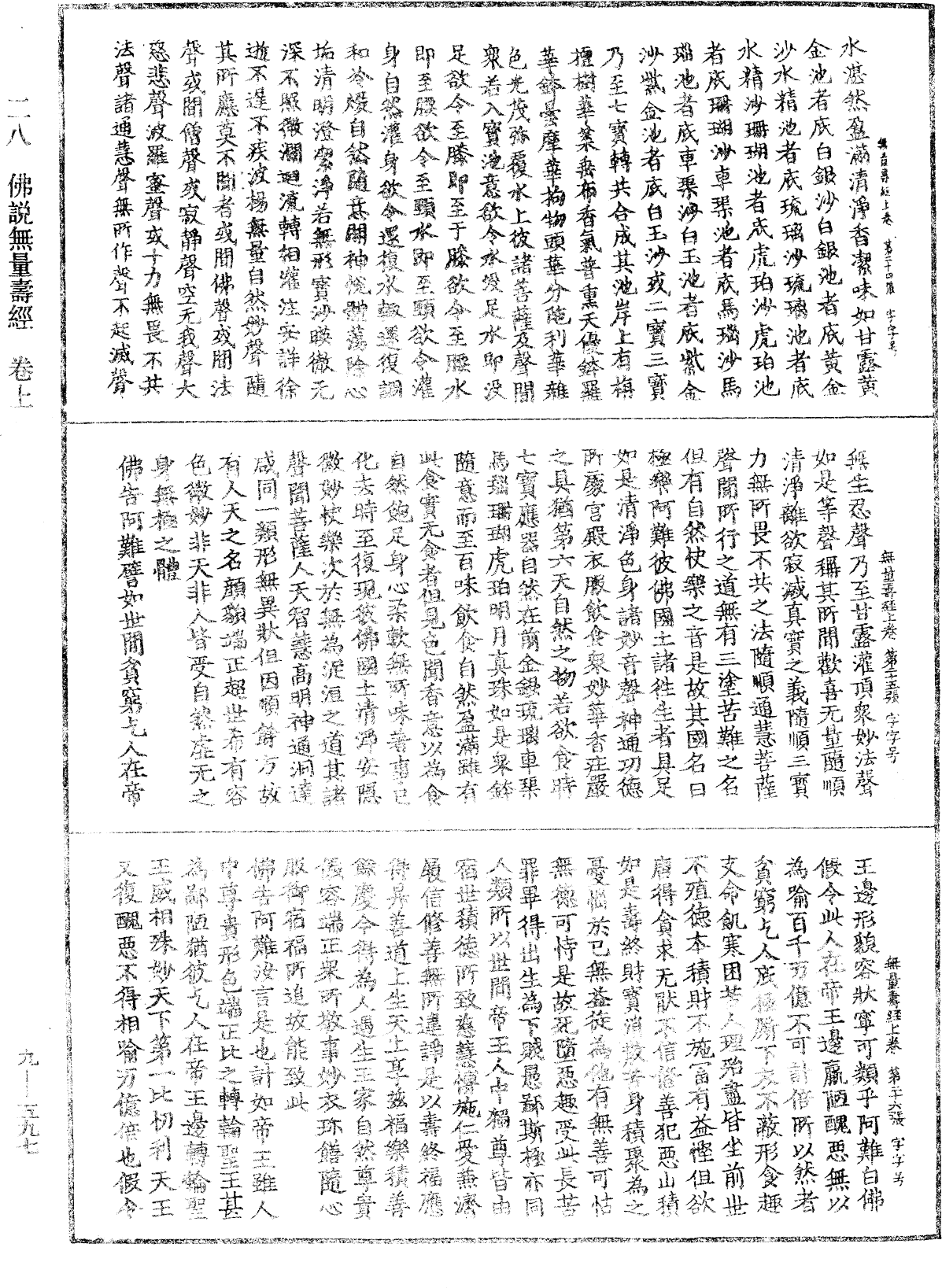 File:《中華大藏經》 第9冊 第0597頁.png