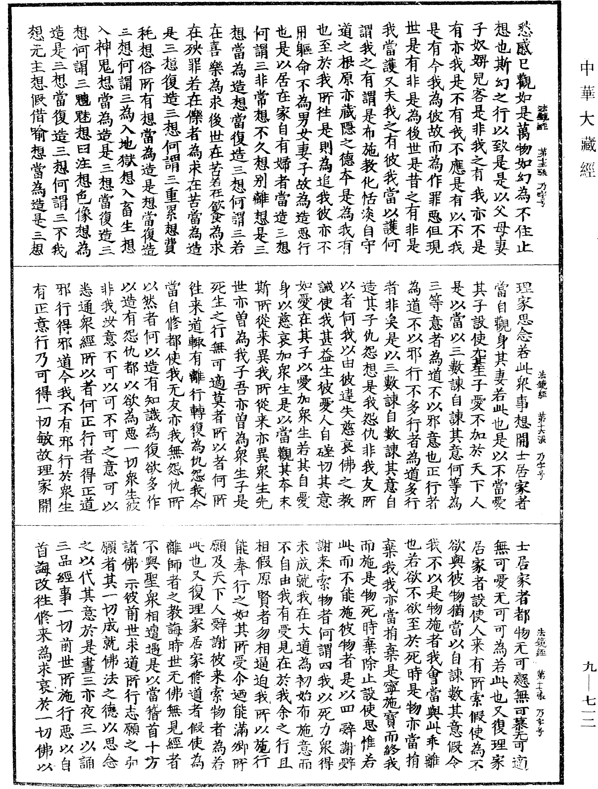 File:《中華大藏經》 第9冊 第0712頁.png