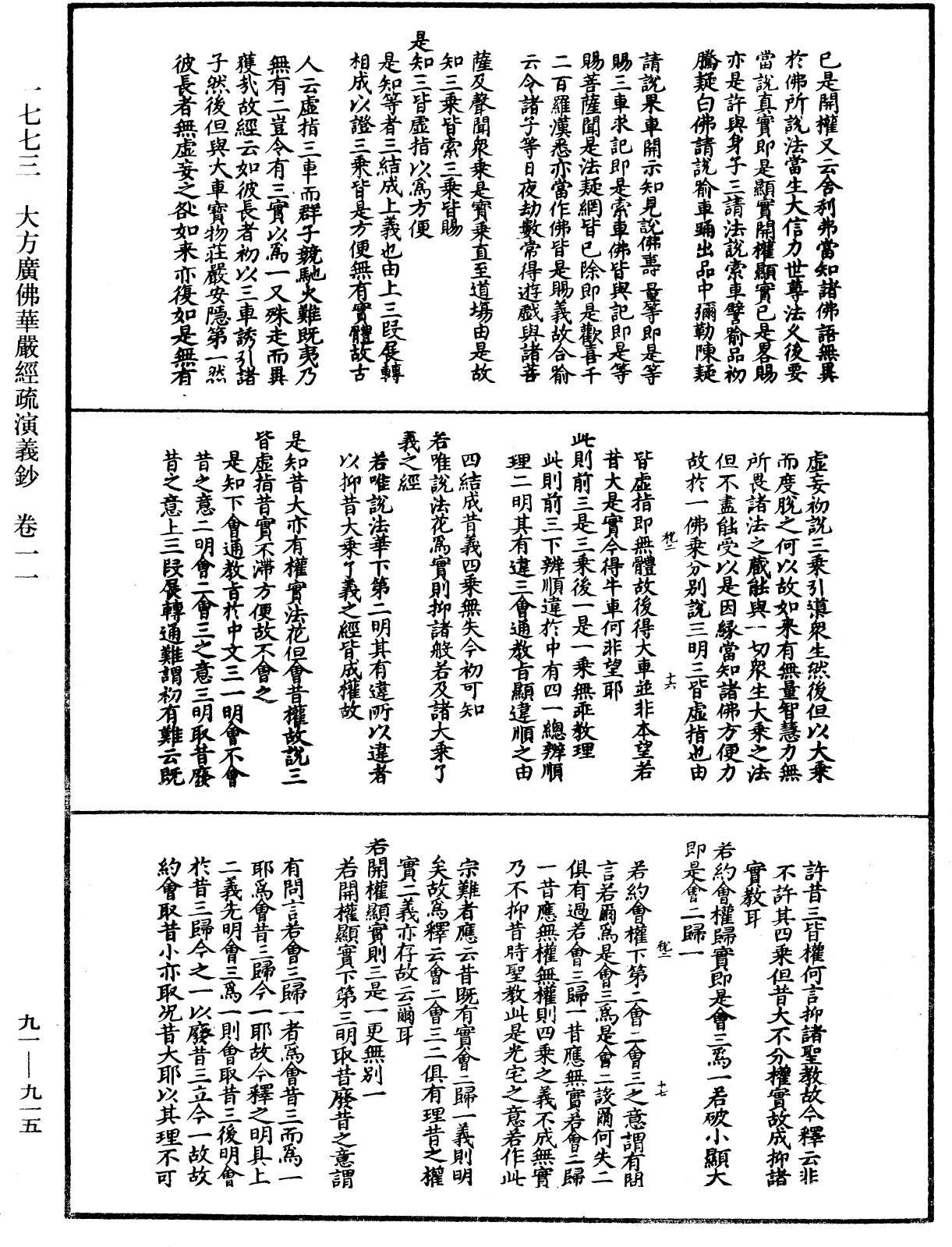 File:《中華大藏經》 第91冊 第0915頁.png