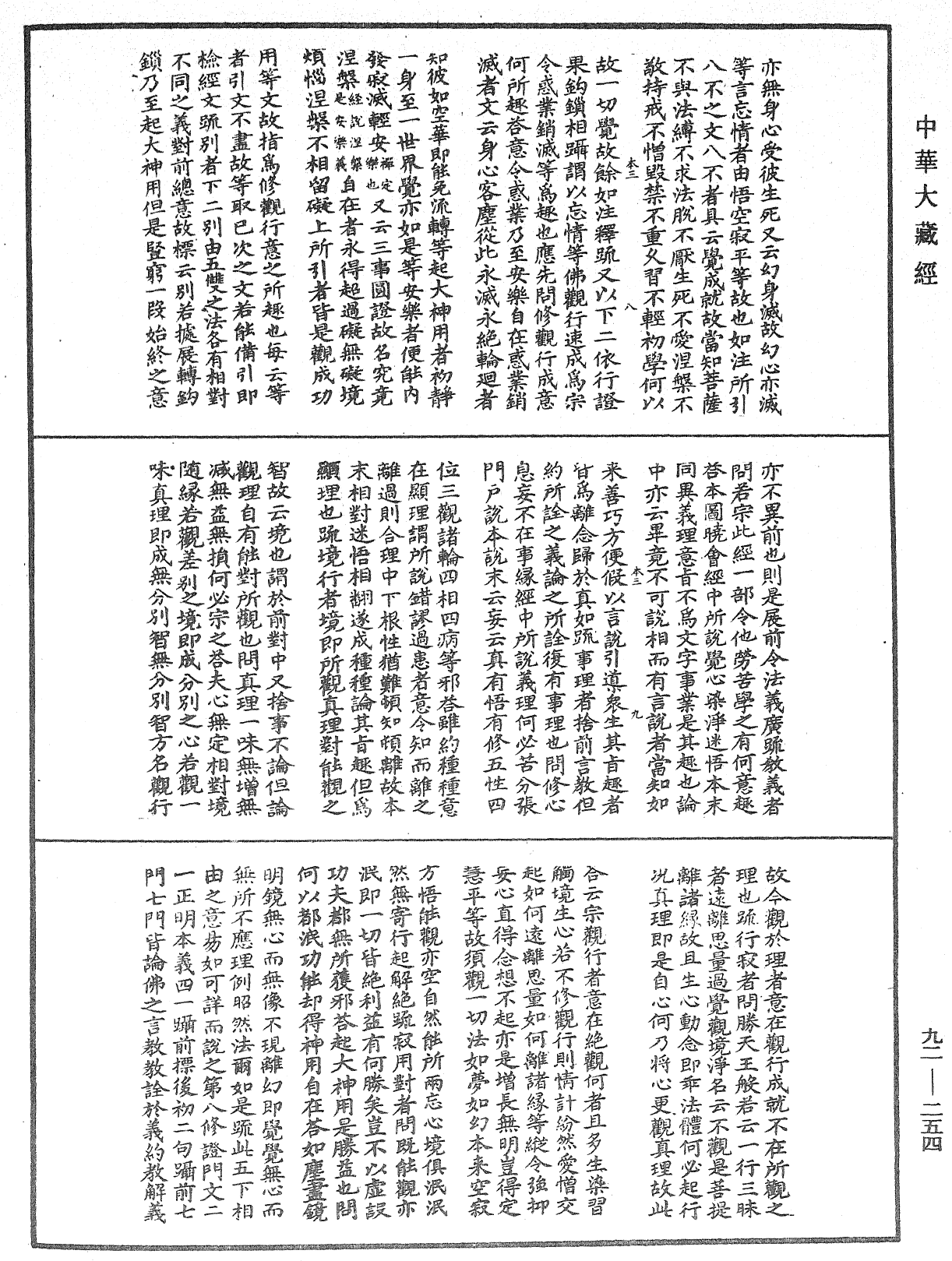 File:《中華大藏經》 第92冊 第254頁.png