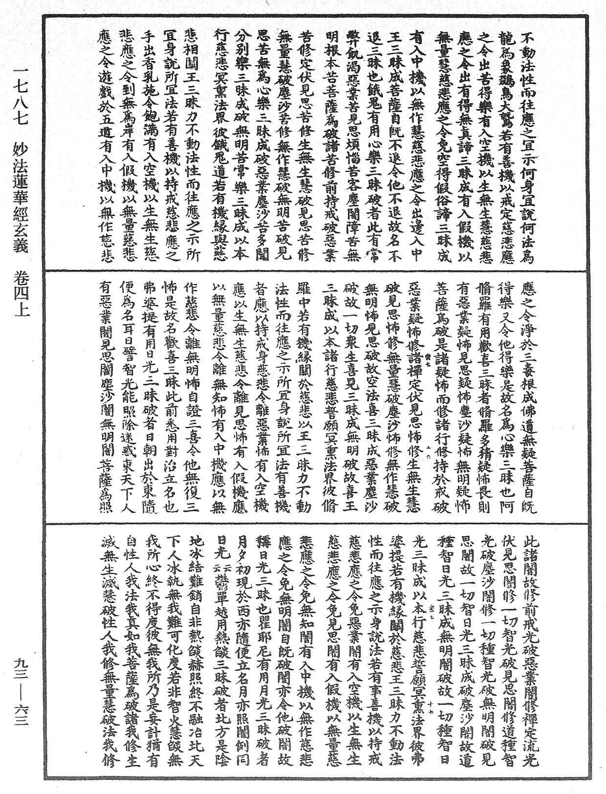 妙法蓮華經玄義《中華大藏經》_第93冊_第063頁