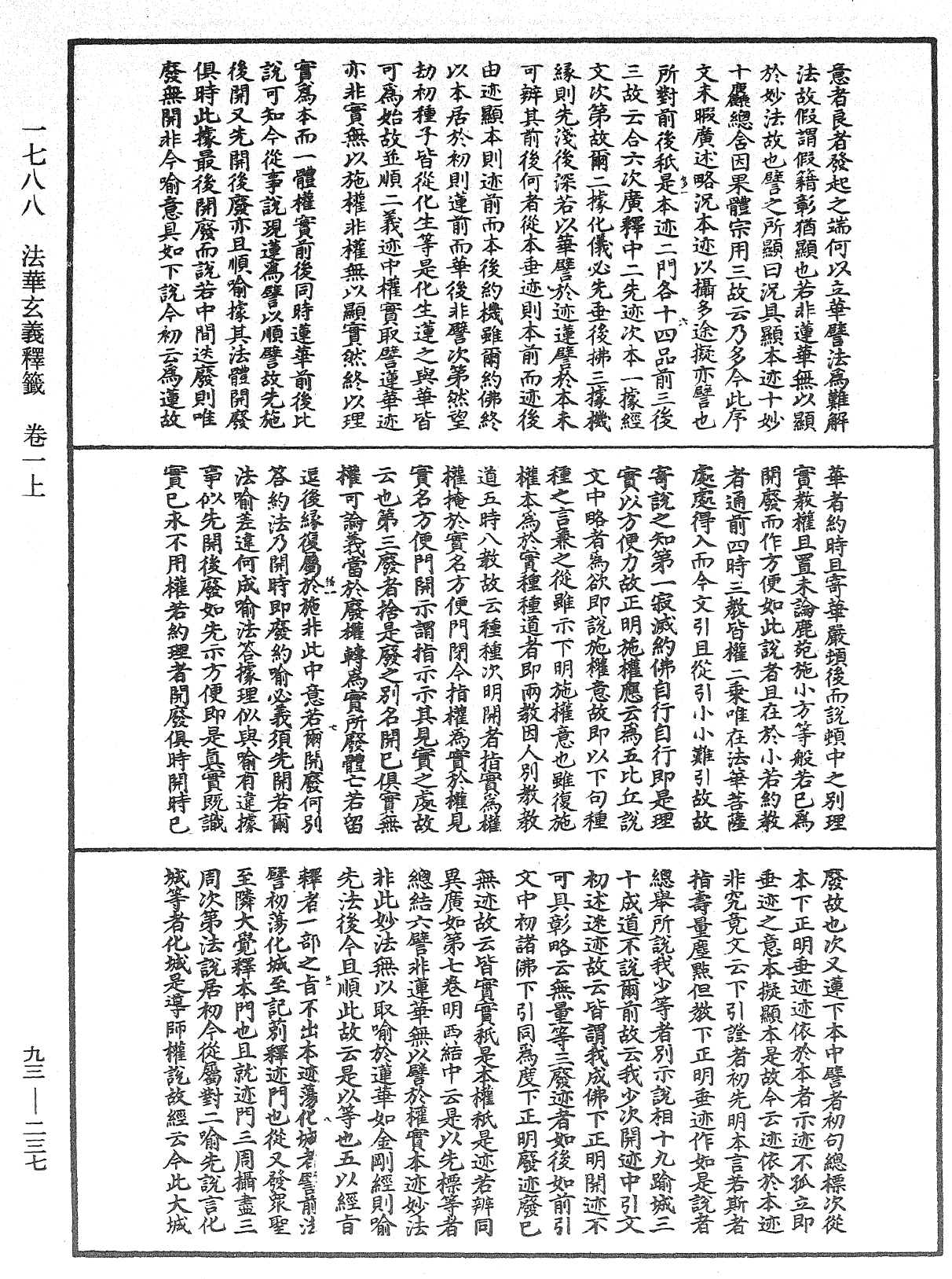 法華玄義釋籤《中華大藏經》_第93冊_第237頁