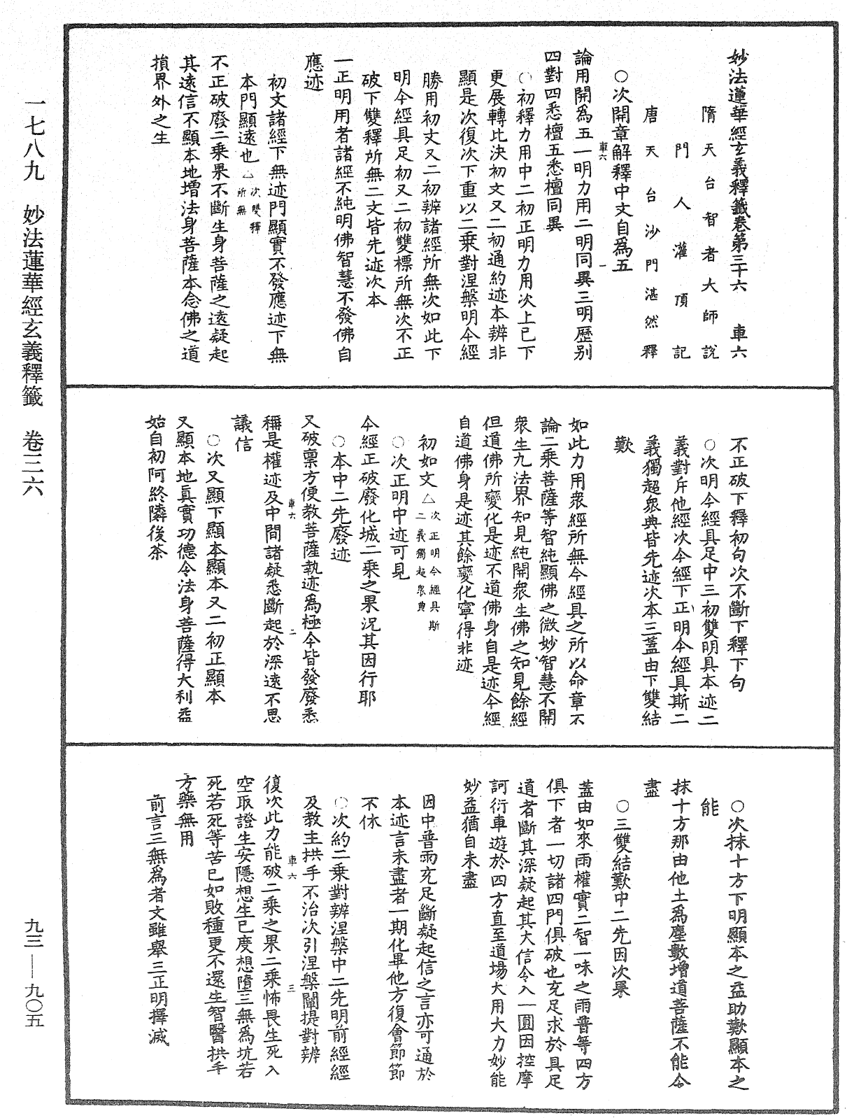 File:《中華大藏經》 第93冊 第905頁.png