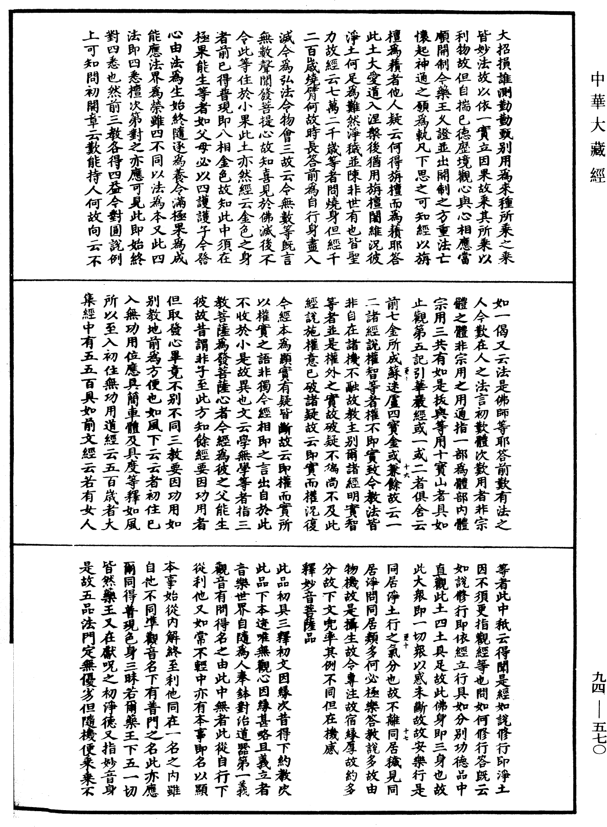 File:《中華大藏經》 第94冊 第570頁.png