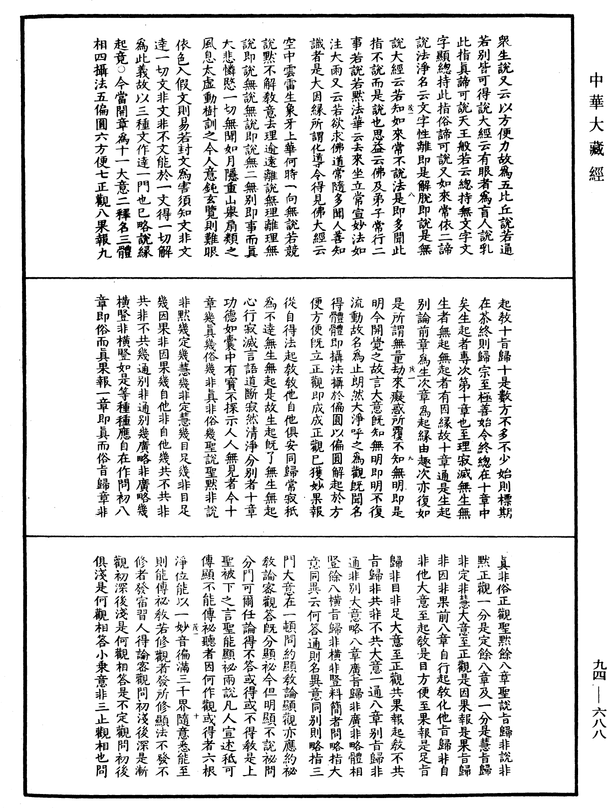 File:《中華大藏經》 第94冊 第688頁.png