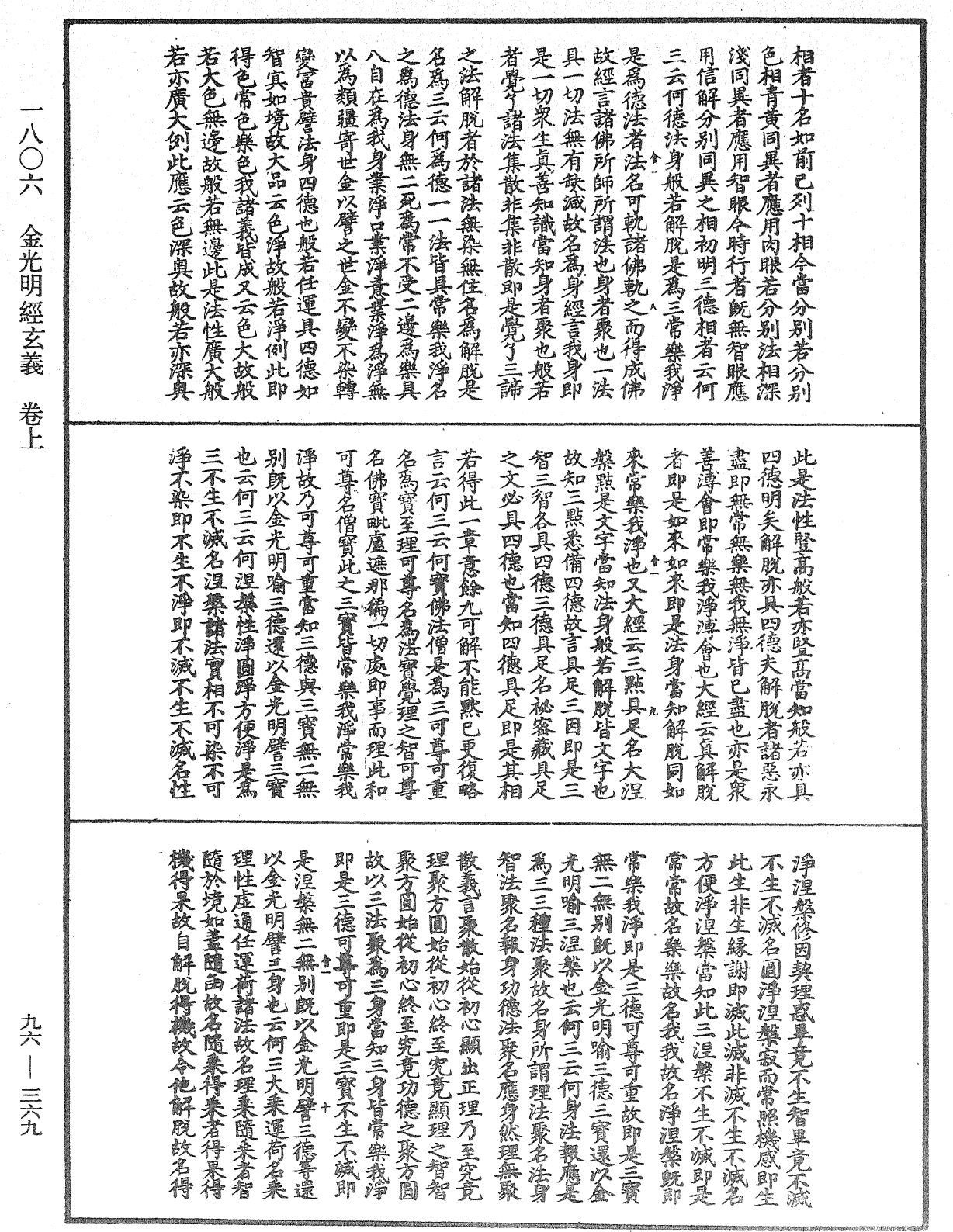 File:《中華大藏經》 第96冊 第369頁.png