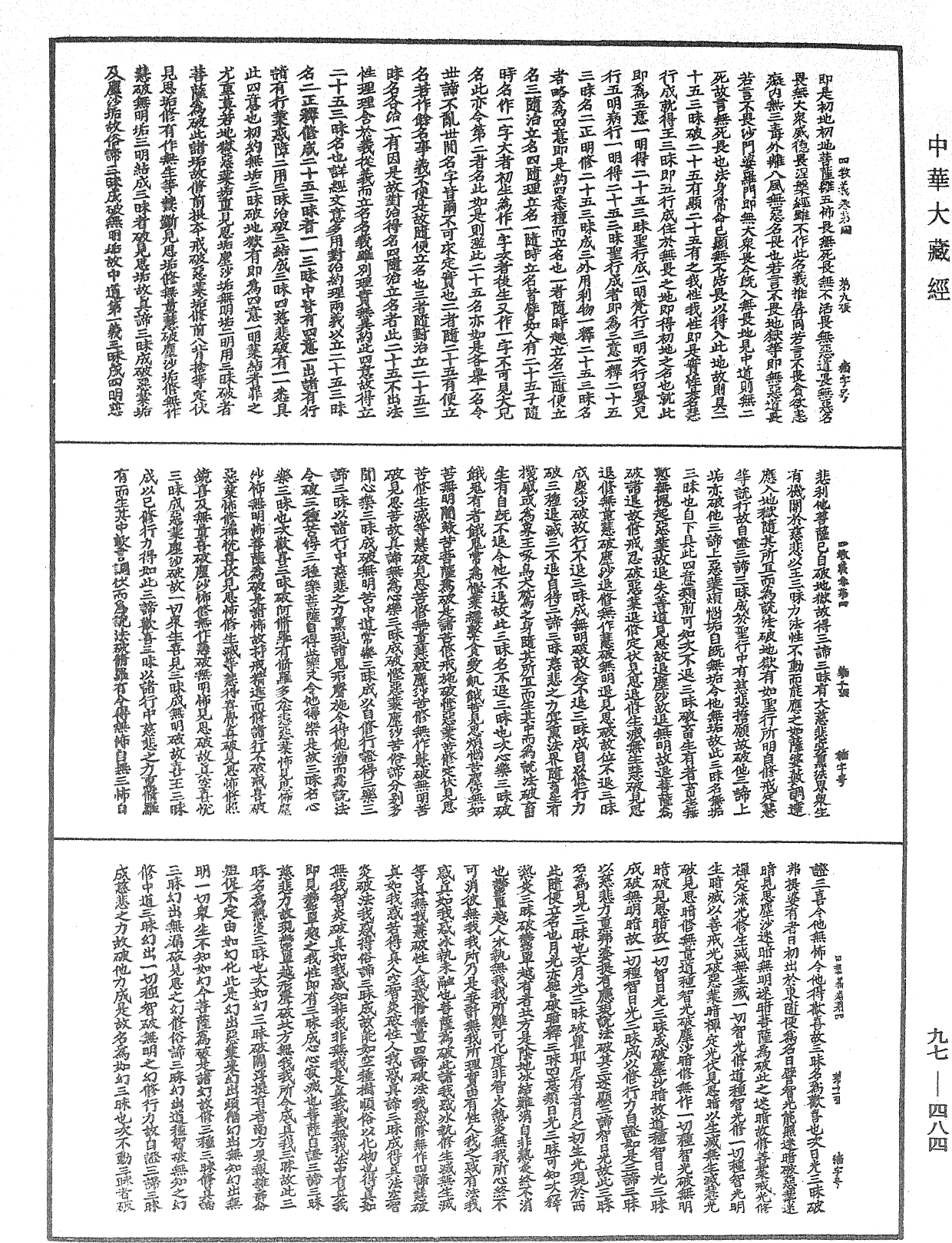 File:《中華大藏經》 第97冊 第484頁.png