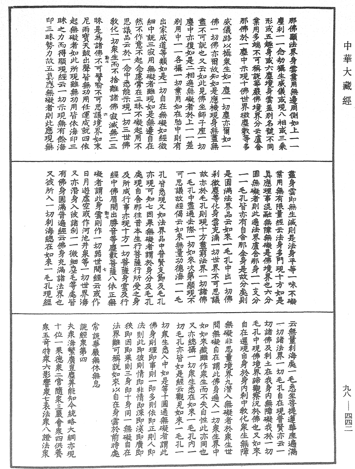 File:《中華大藏經》 第98冊 第442頁.png