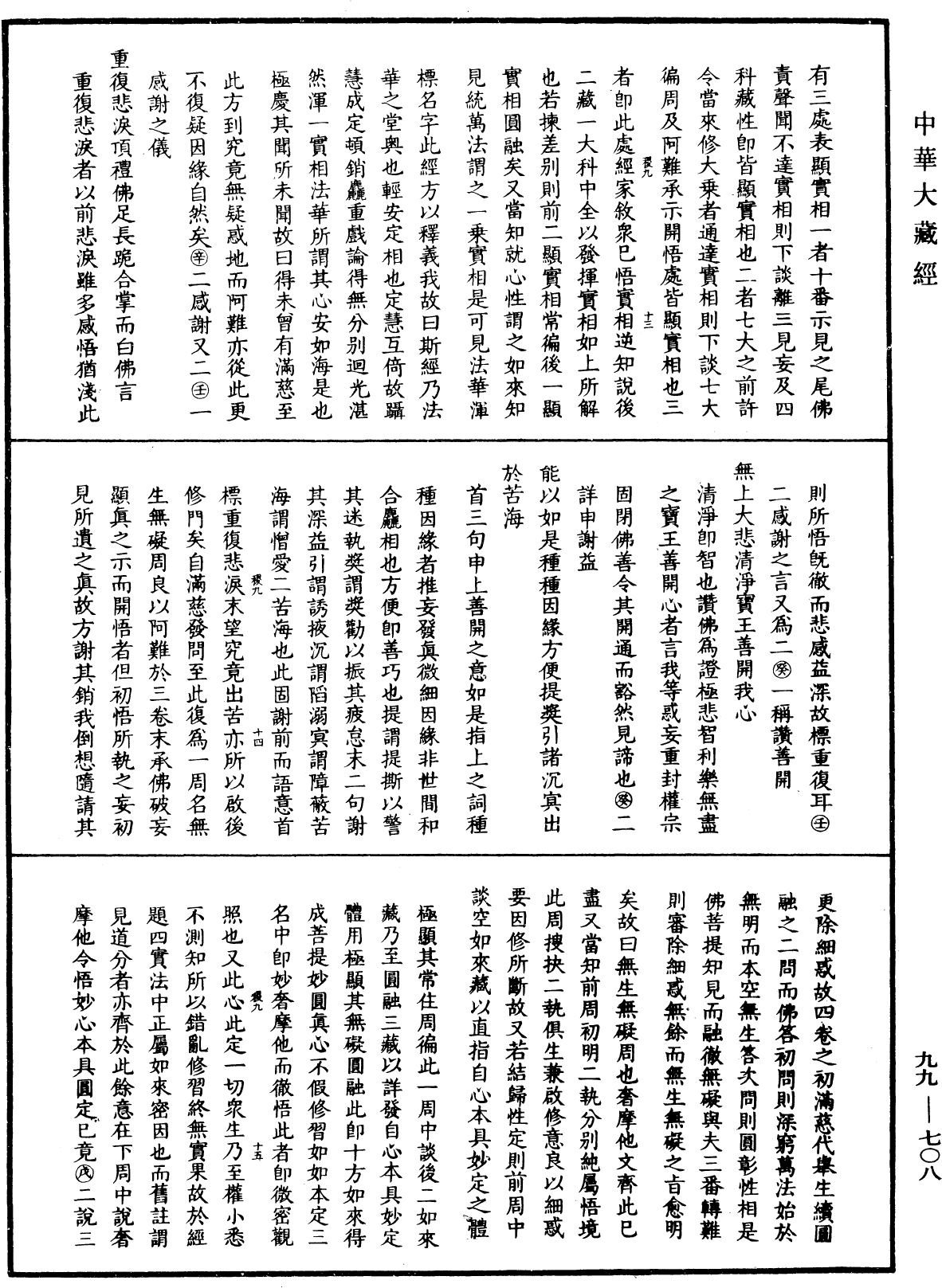 File:《中華大藏經》 第99冊 第708頁.png