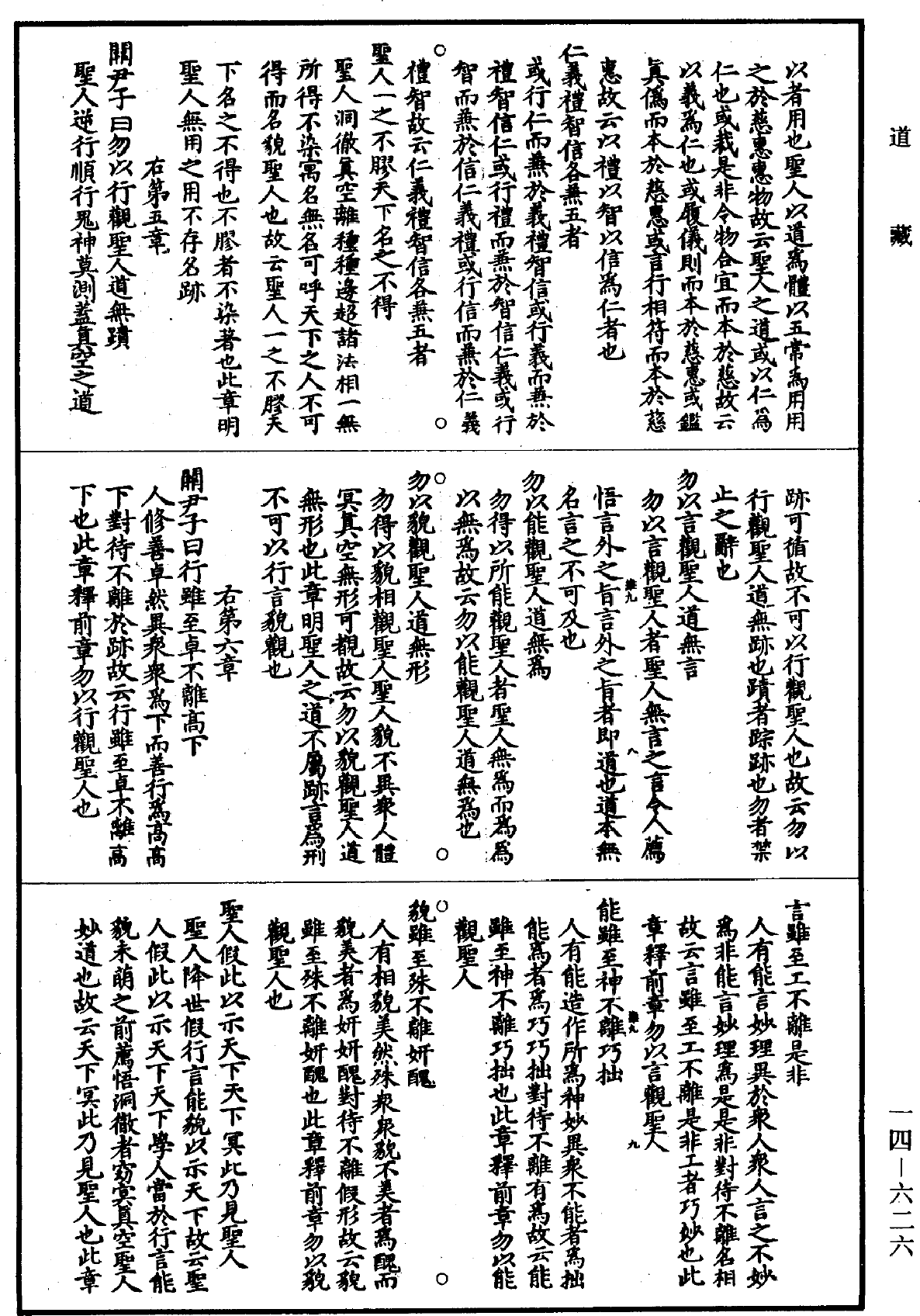 文始真经注《道藏》第14册_第626页