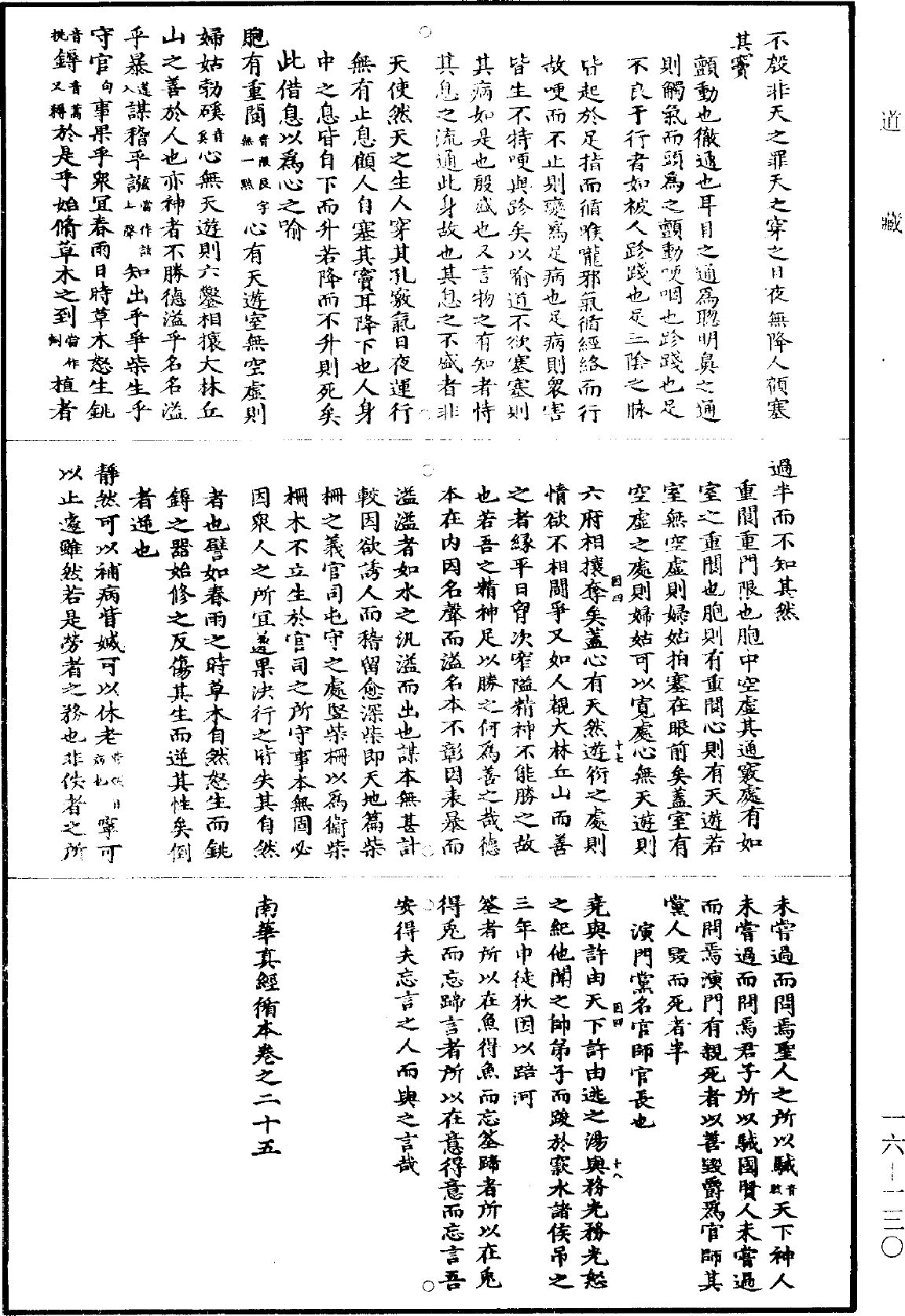 File:《道藏》第16冊 第130頁.png