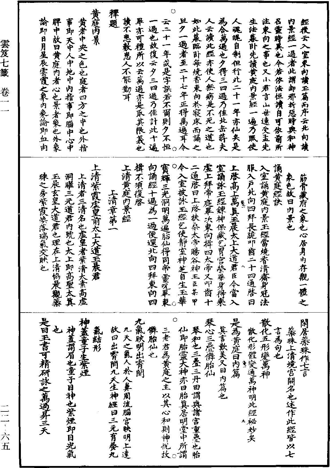 File:《道藏》第22冊 第065頁.png