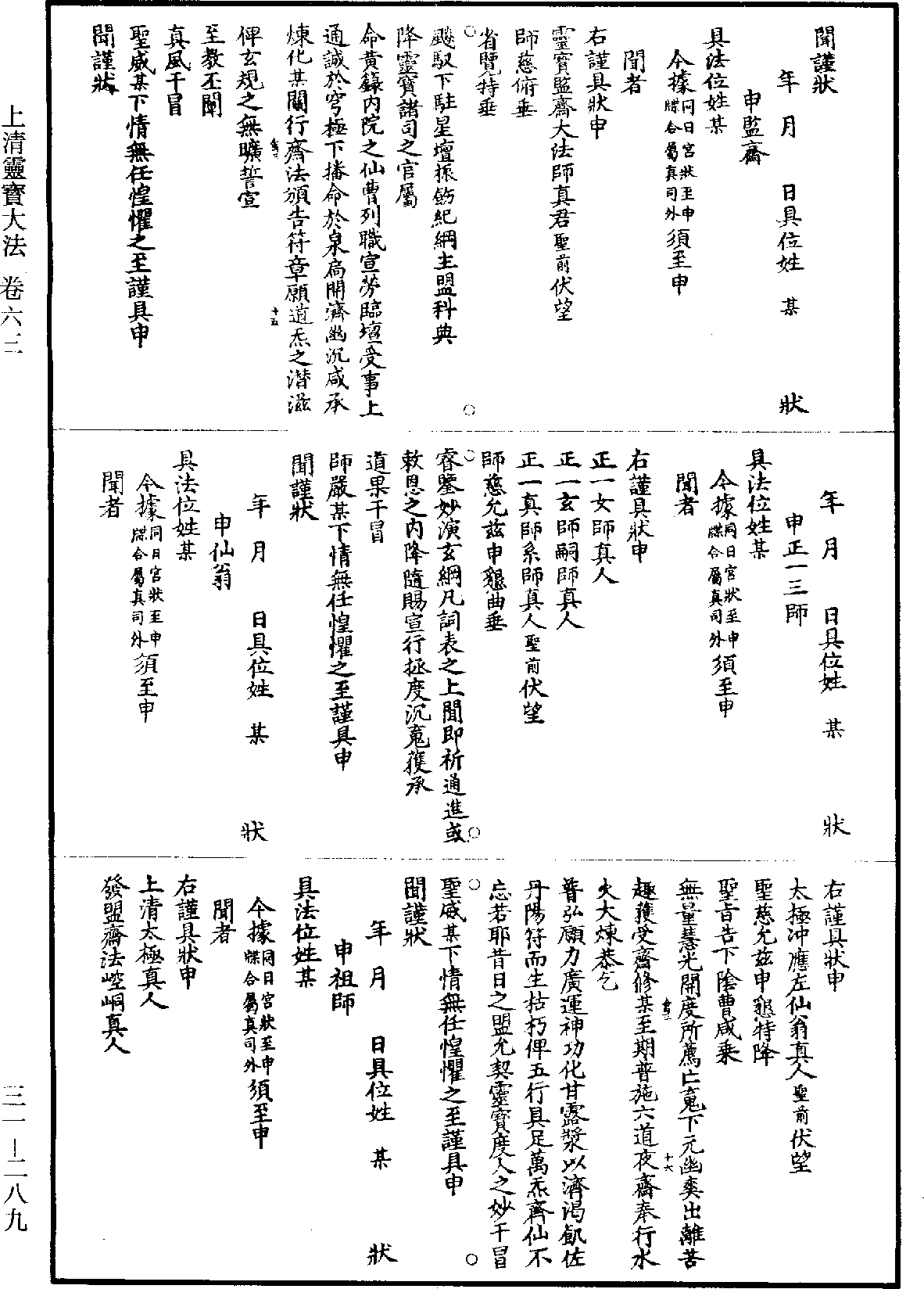 File:《道藏》第31冊 第289頁.png