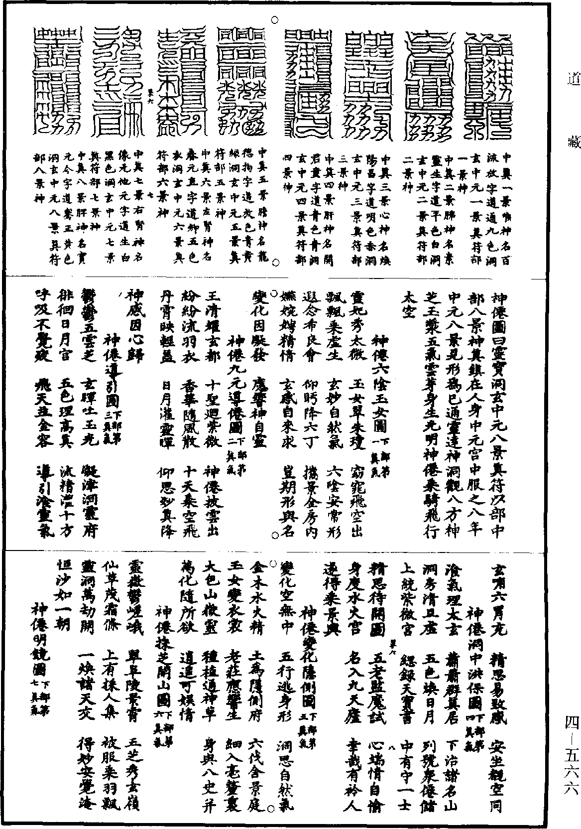 File:《道藏》第4冊 第0566頁.png