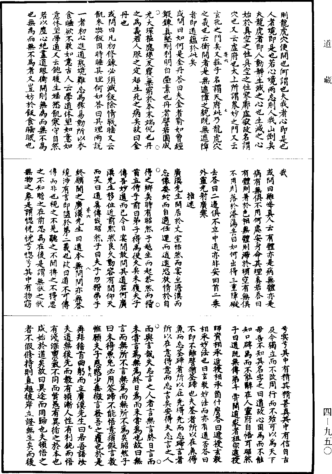 析疑指迷論《道藏》第4冊_第0950頁