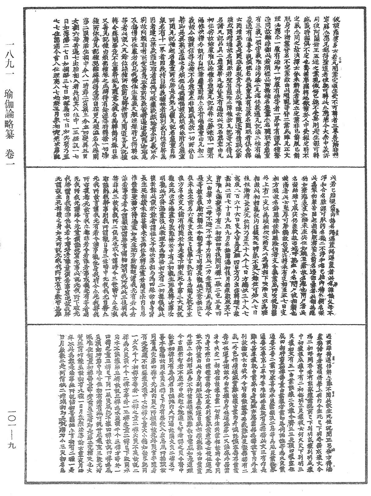 瑜伽论略纂《中华大藏经》_第101册_第009页