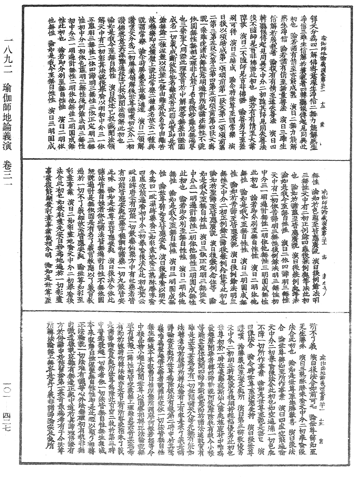 瑜伽師地論義演《中華大藏經》_第101冊_第427頁
