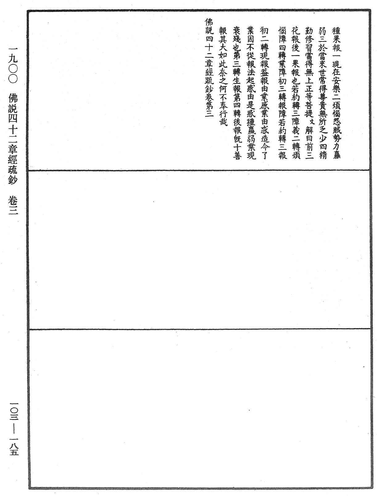 File:《中華大藏經》 第103冊 第185頁.png