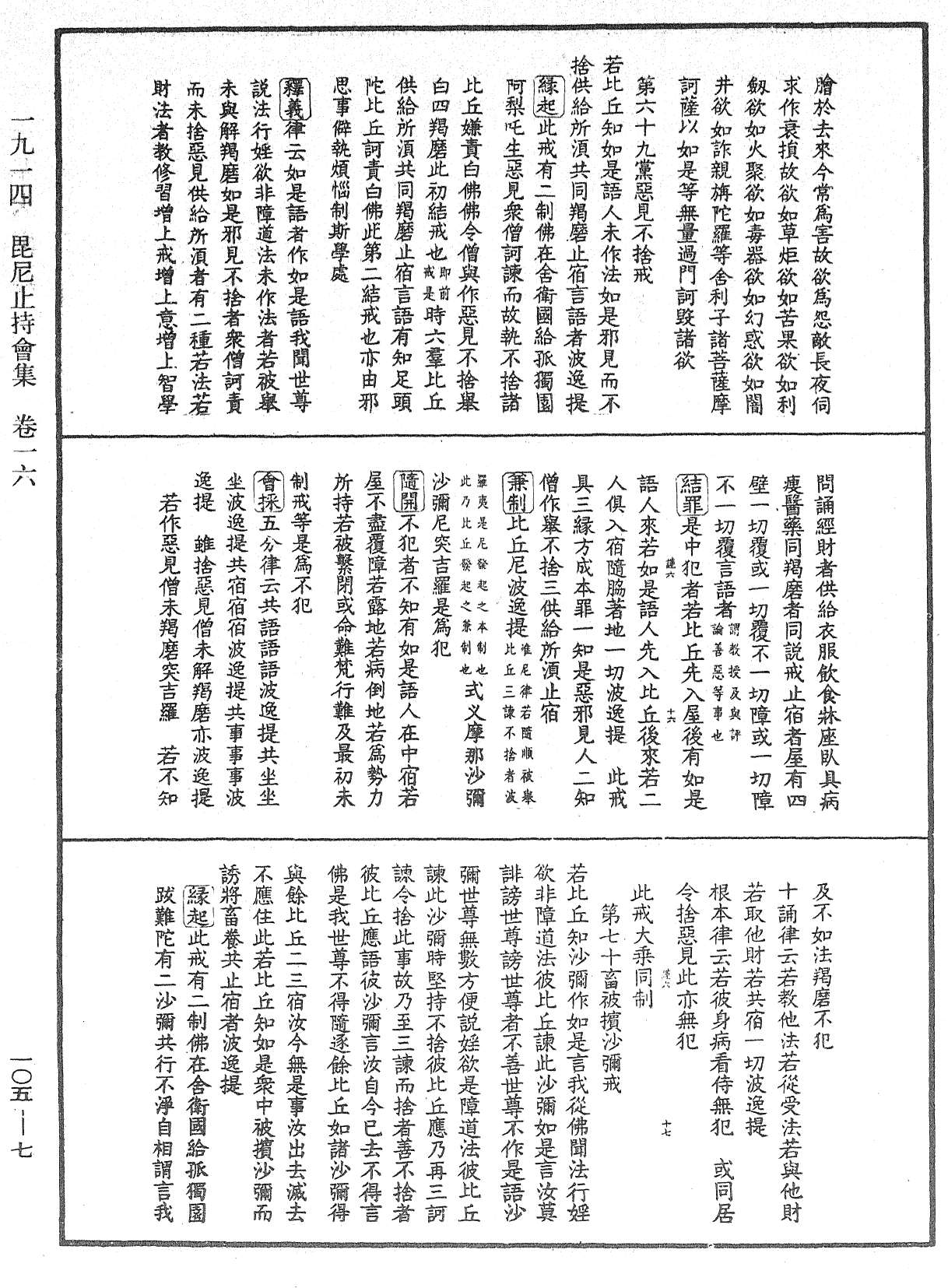 File:《中華大藏經》 第105冊 第007頁.png