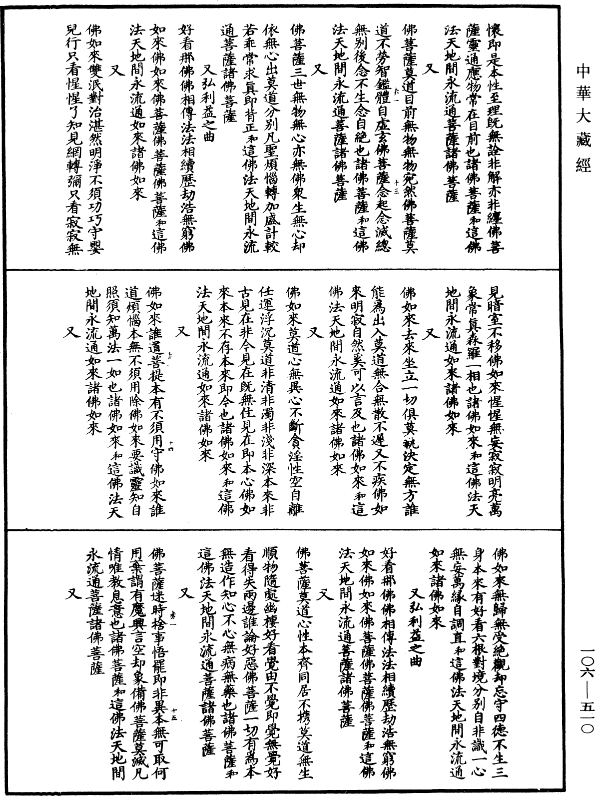 File:《中華大藏經》 第106冊 第510頁.png