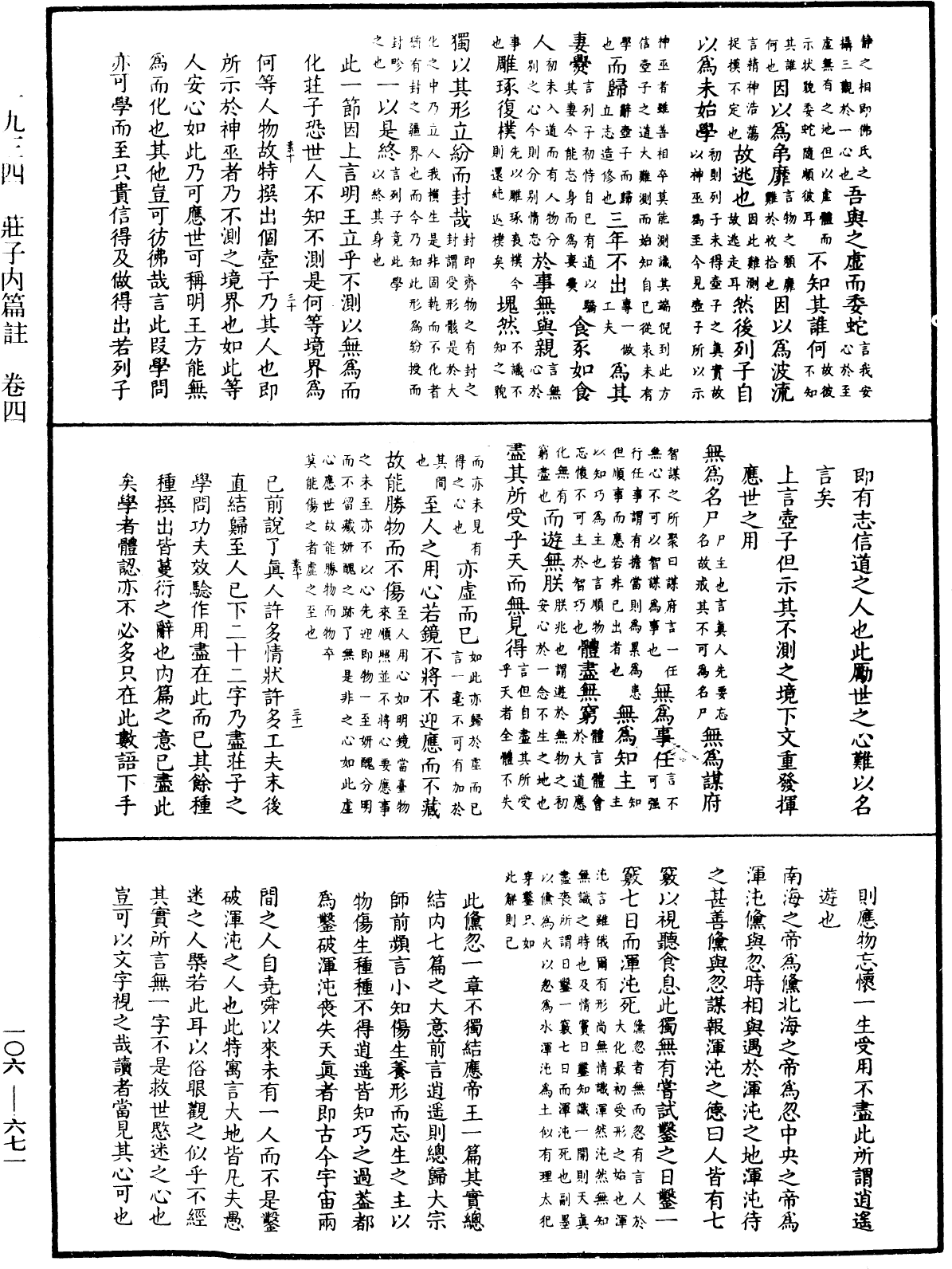 莊子內篇註《中華大藏經》_第106冊_第671頁