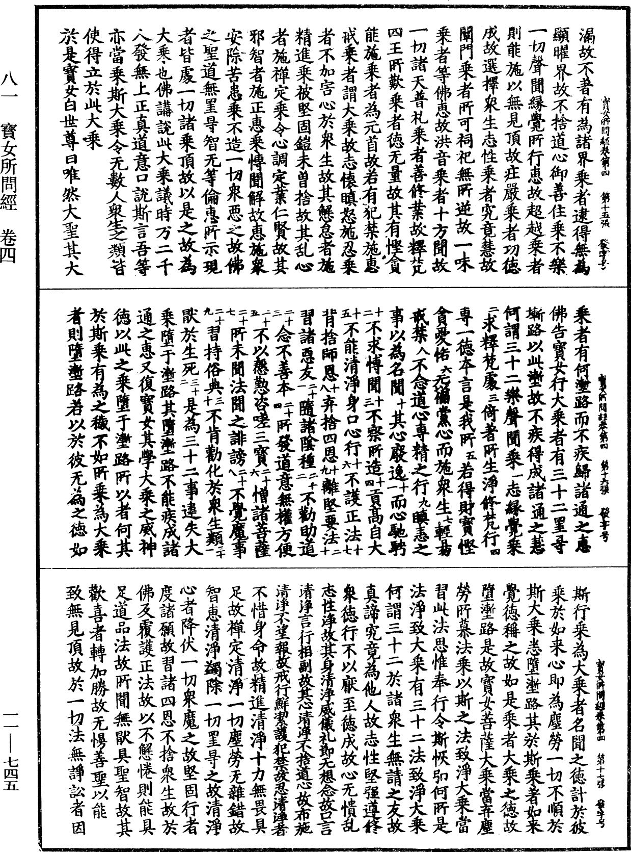 File:《中華大藏經》 第11冊 第745頁.png