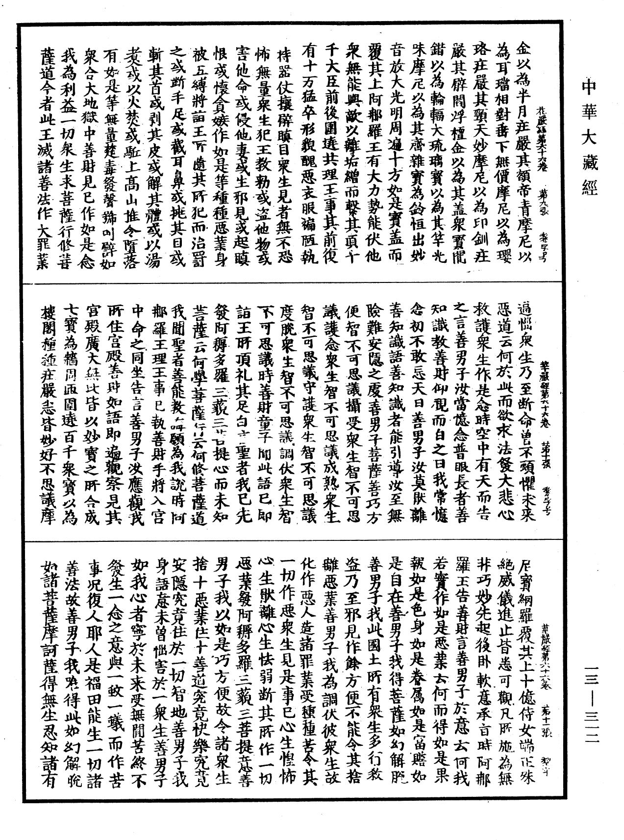 File:《中華大藏經》 第13冊 第312頁.png