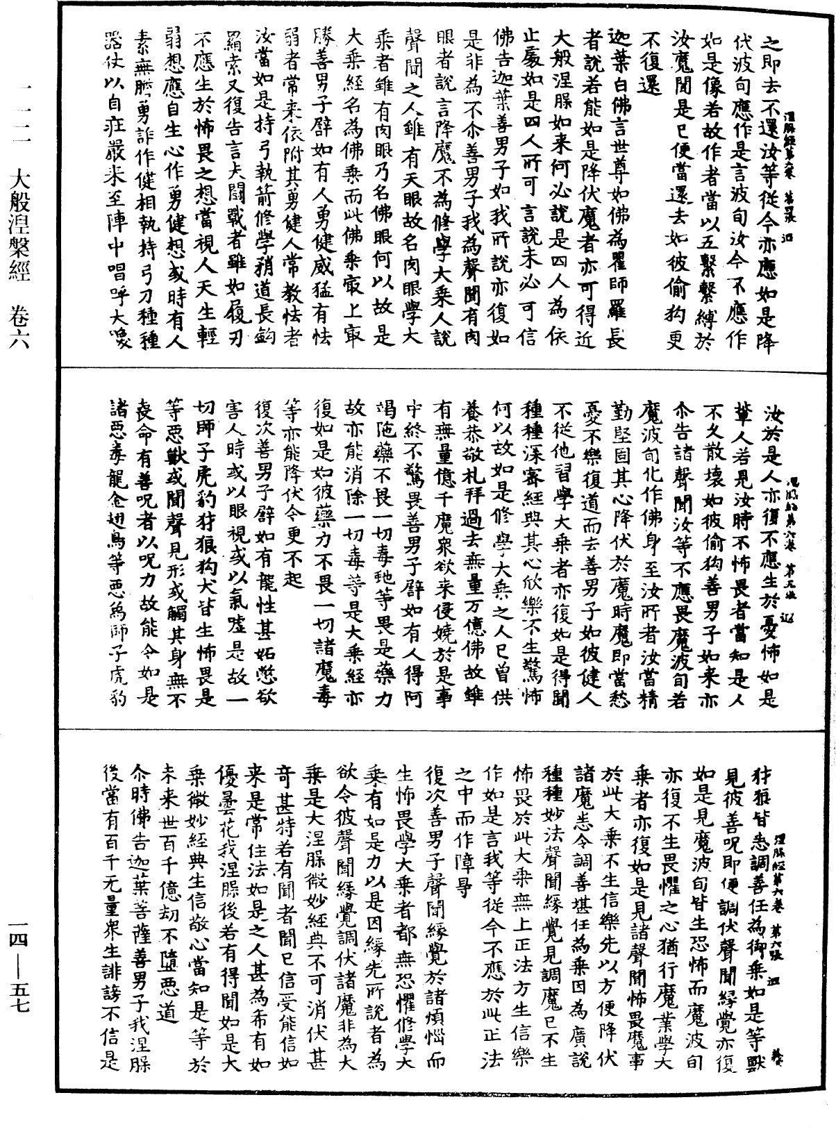 File:《中華大藏經》 第14冊 第057頁.png