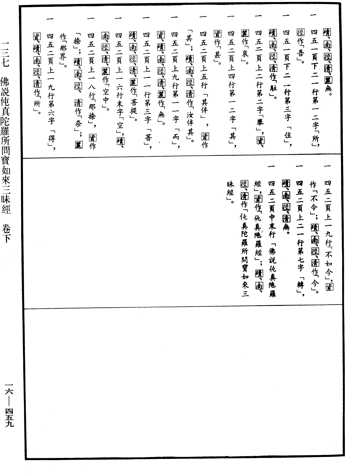 File:《中華大藏經》 第16冊 第459頁.png