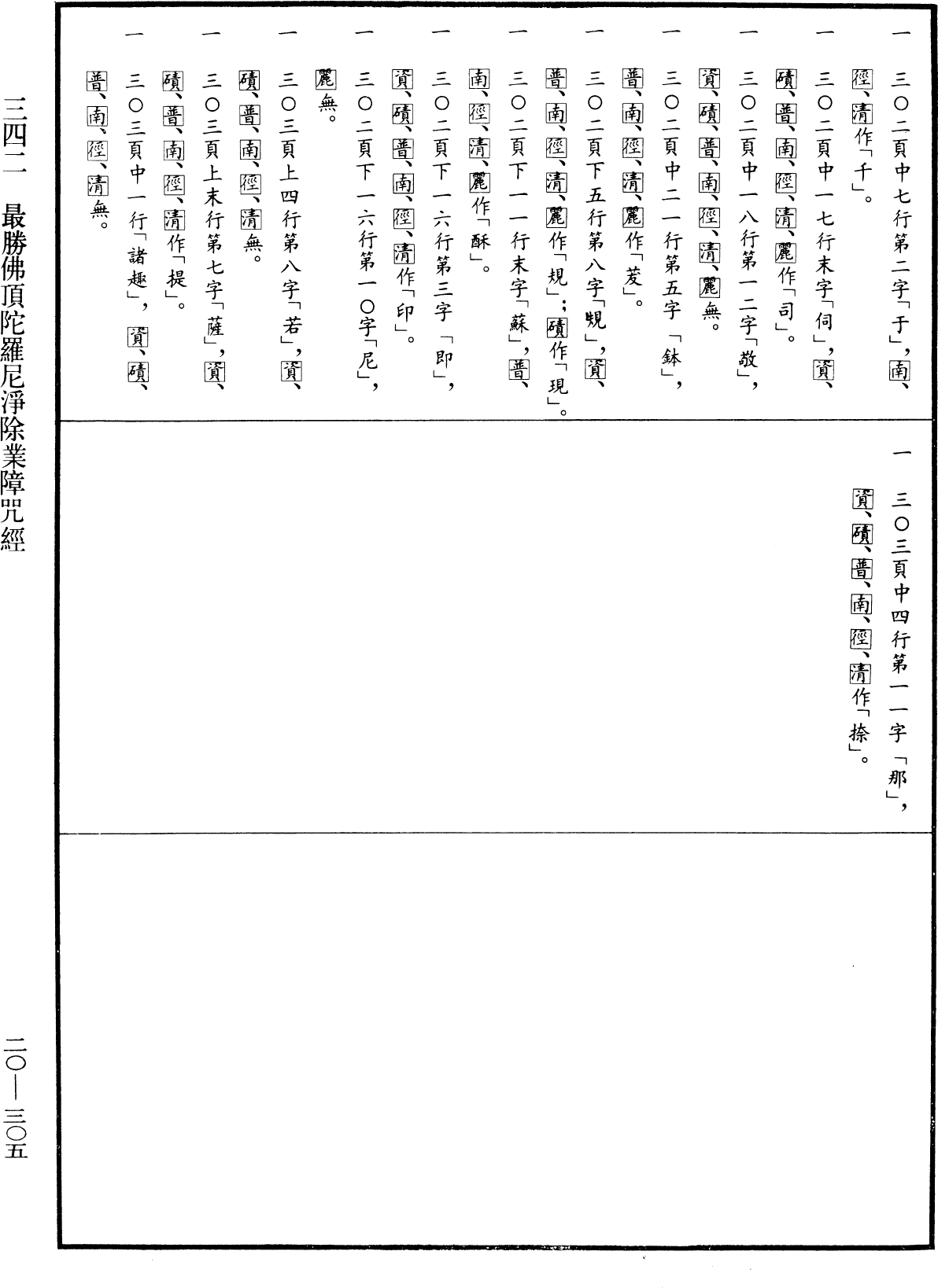 File:《中華大藏經》 第20冊 第0305頁.png