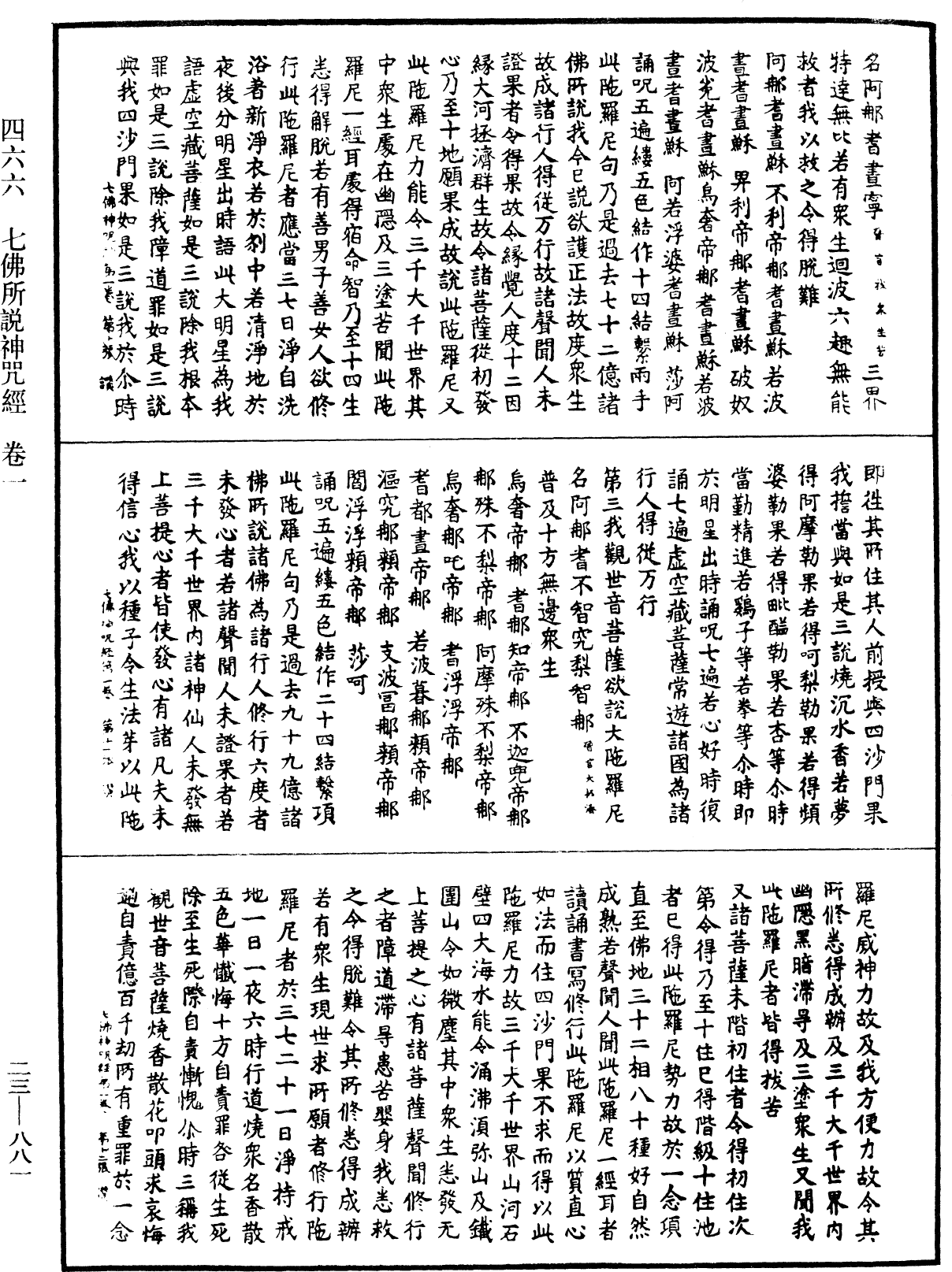 File:《中華大藏經》 第23冊 第881頁.png